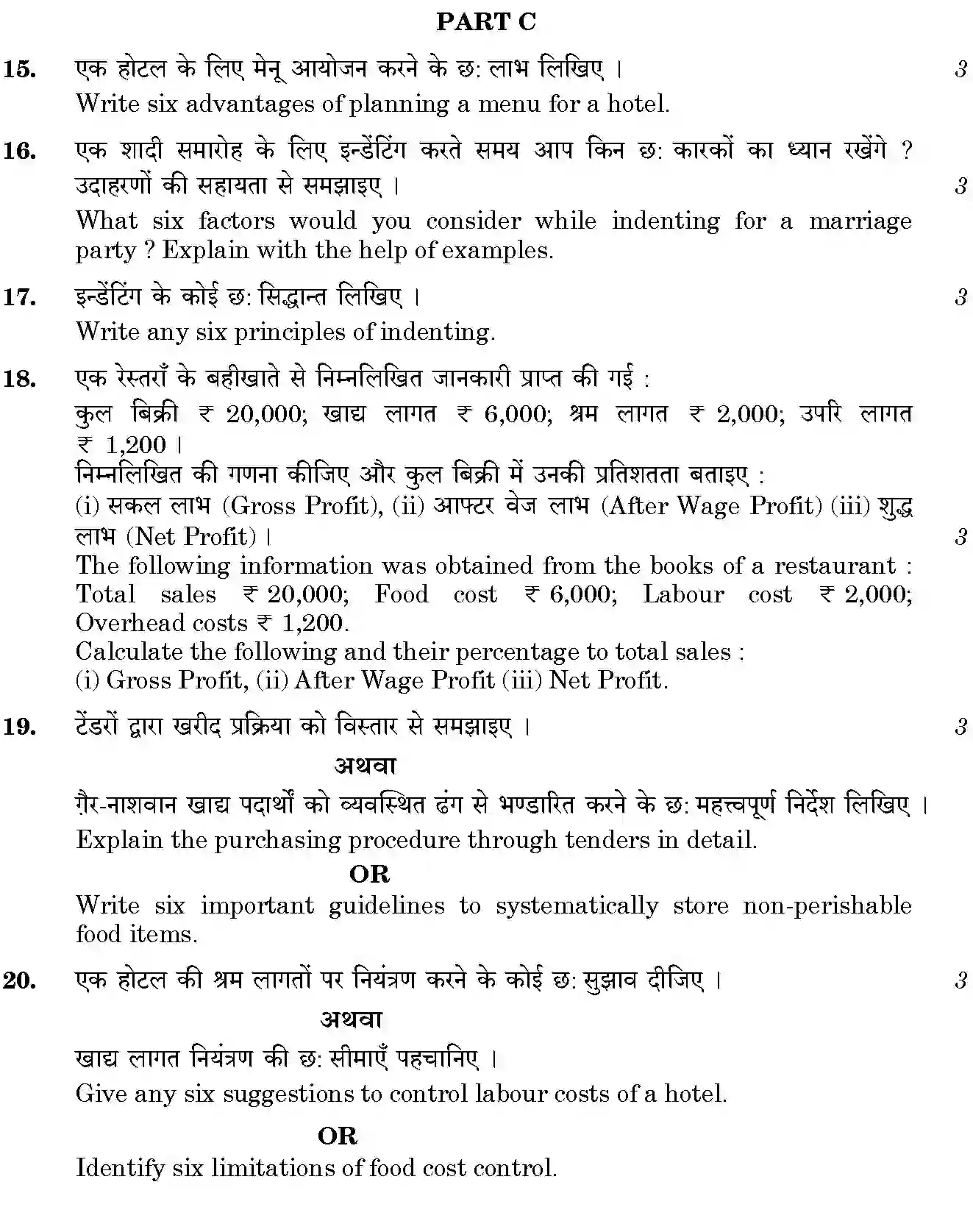 CBSE-Class-12-Previous-Year-Question-Papers-FOOD-PRODUCTION-4-THEORY-SGN-SET-4-Page-5 Image