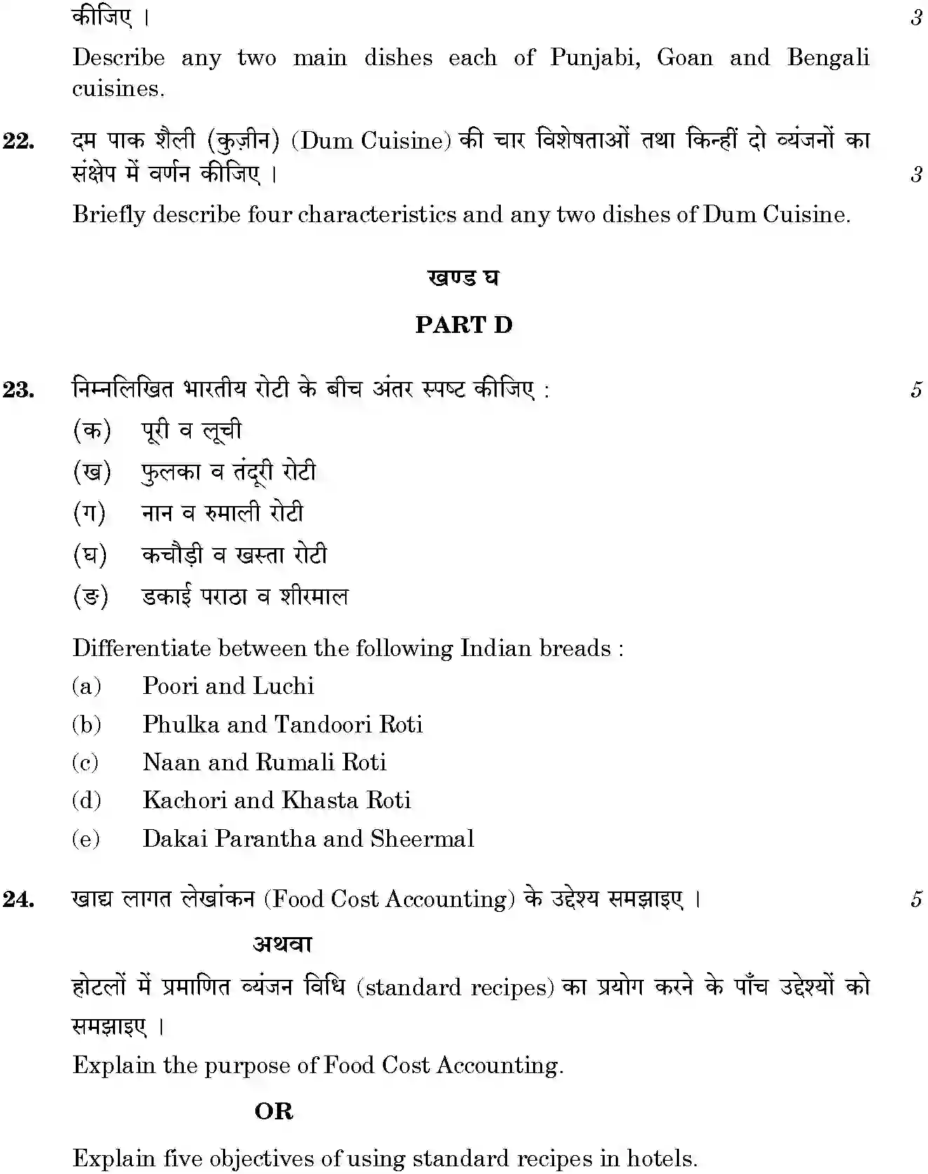CBSE-Class-12-Previous-Year-Question-Papers-FOOD-PRODUCTION-4-THEORY-SGN-SET-4-Page-6 Image