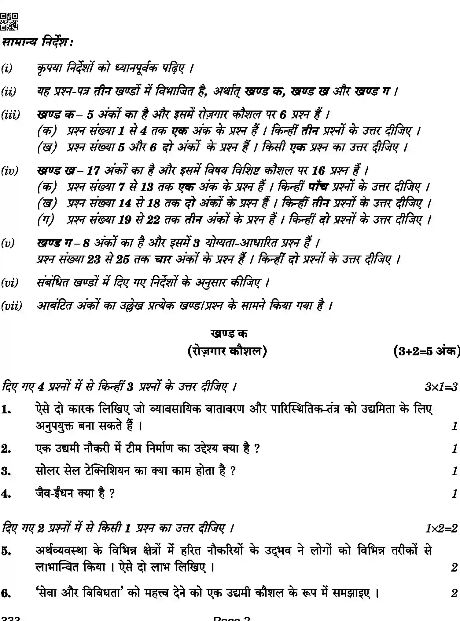 CBSE-Class-12-Previous-Year-Question-Papers-FOOD-PRODUCTION-ABA-C-SET-4-COMP-Page-2 Image