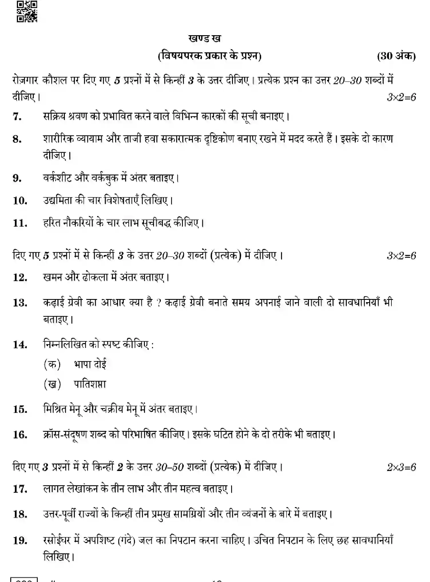 CBSE-Class-12-Previous-Year-Question-Papers-FOOD-PRODUCTION-WXY4Z-SET-4-Page-16 Image