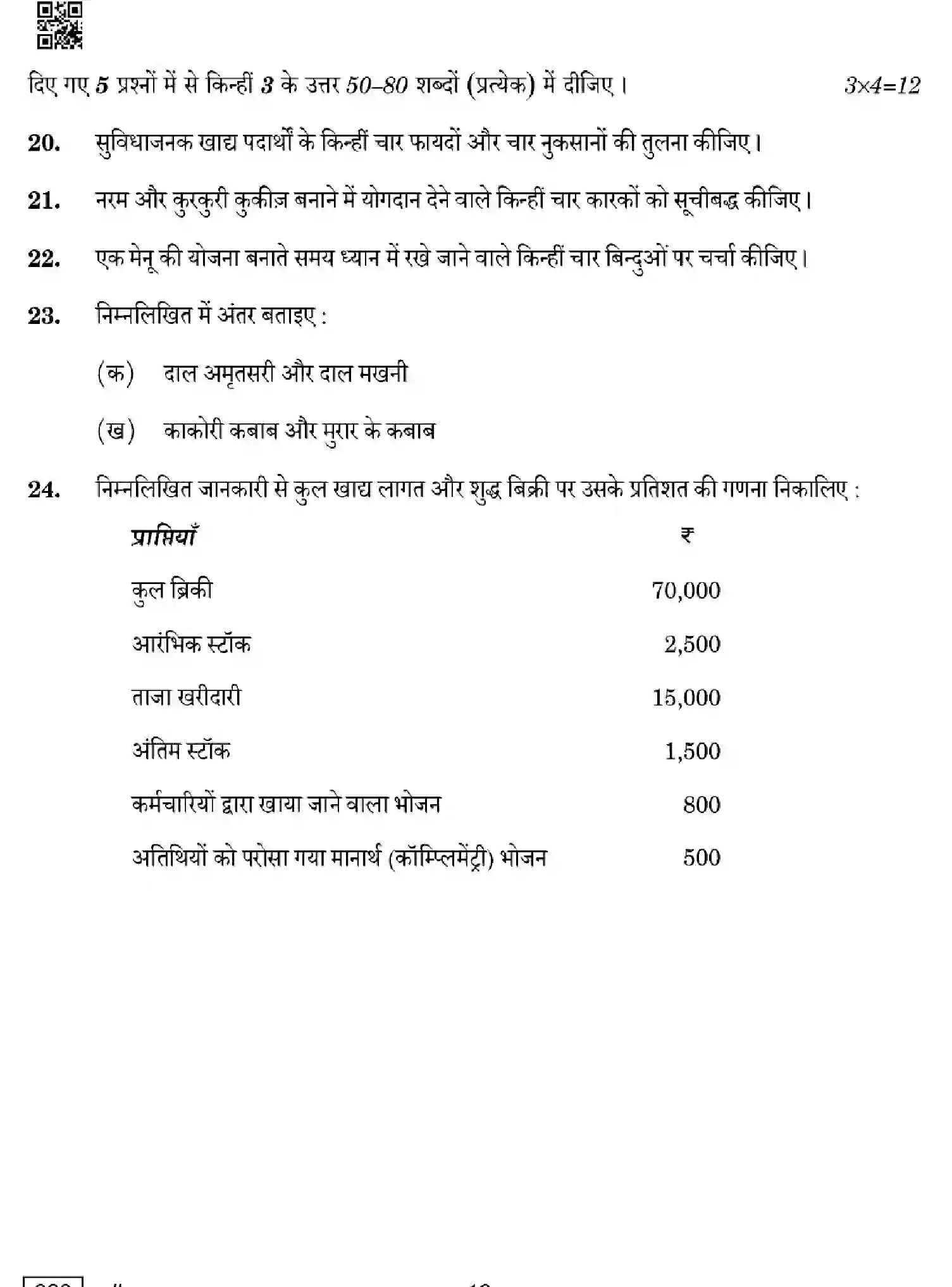 CBSE-Class-12-Previous-Year-Question-Papers-FOOD-PRODUCTION-WXY4Z-SET-4-Page-18 Image