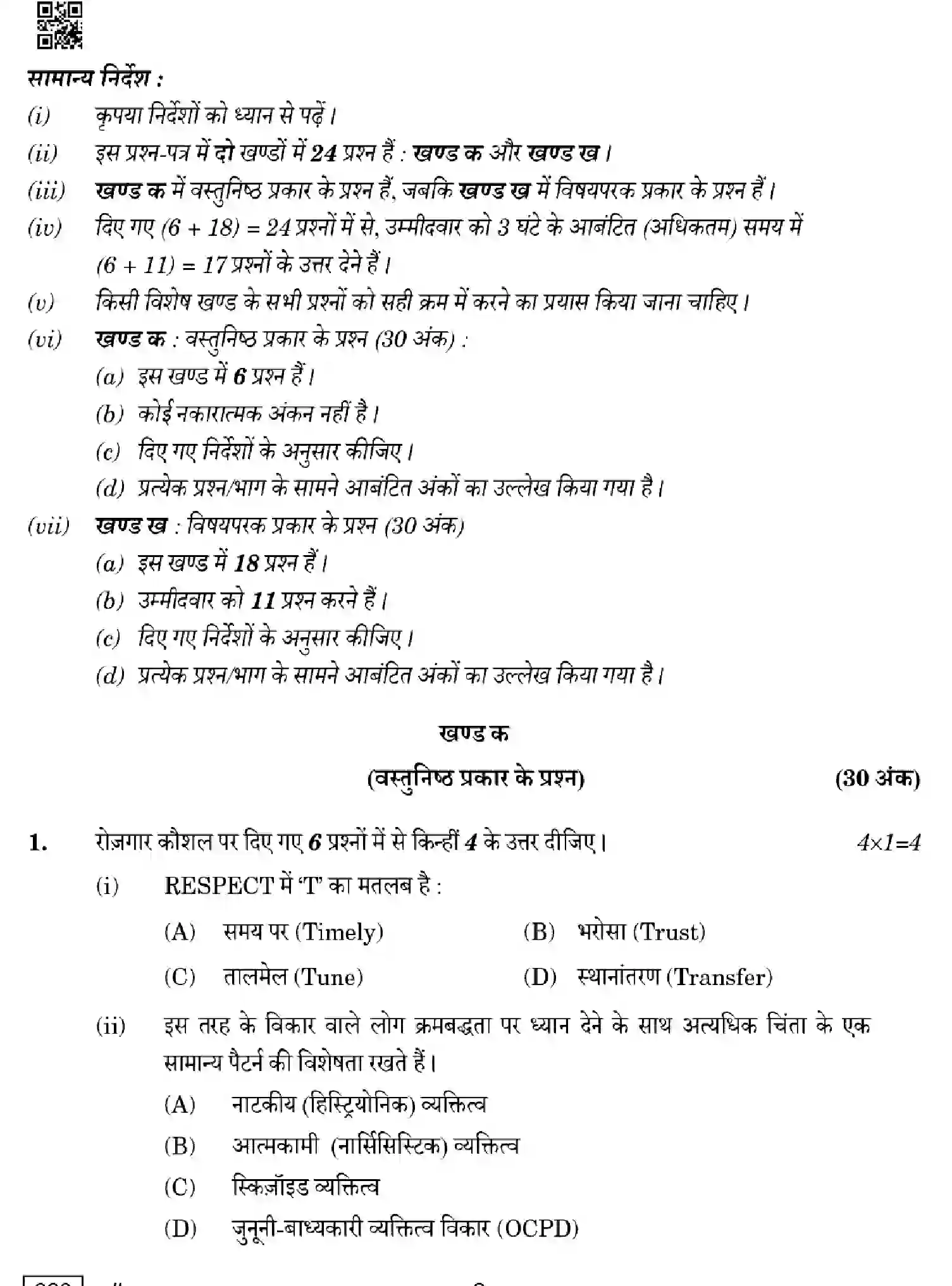 CBSE-Class-12-Previous-Year-Question-Papers-FOOD-PRODUCTION-WXY4Z-SET-4-Page-2 Image