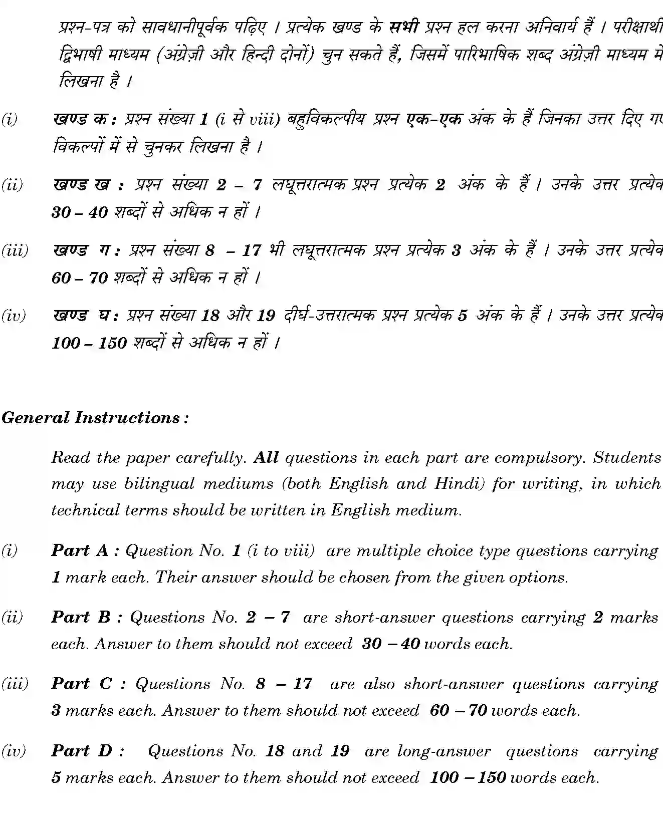 CBSE-Class-12-Previous-Year-Question-Papers-FOOD-SERVICE-2-GBM-SET-4-Page-2 Image