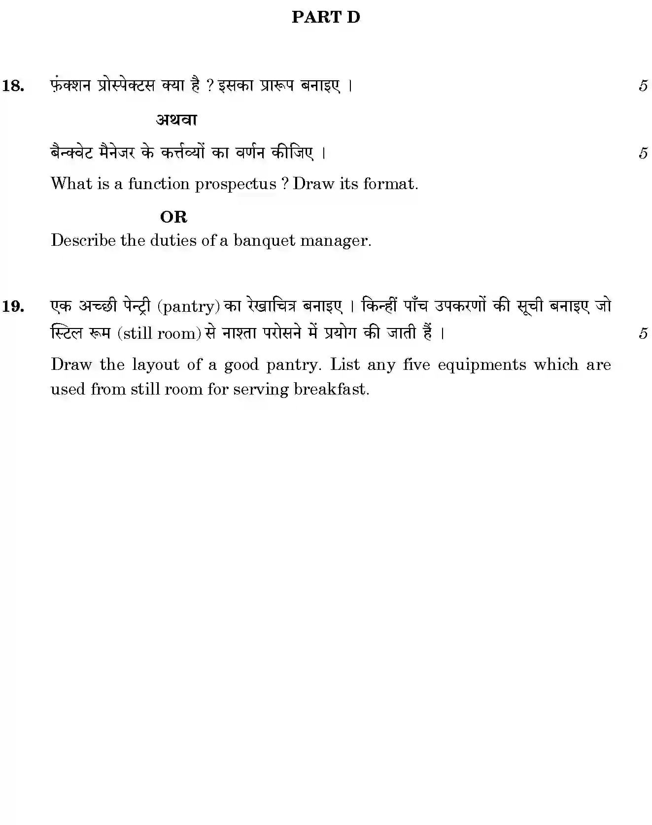 CBSE-Class-12-Previous-Year-Question-Papers-FOOD-SERVICE-2-GBM-SET-4-Page-9 Image