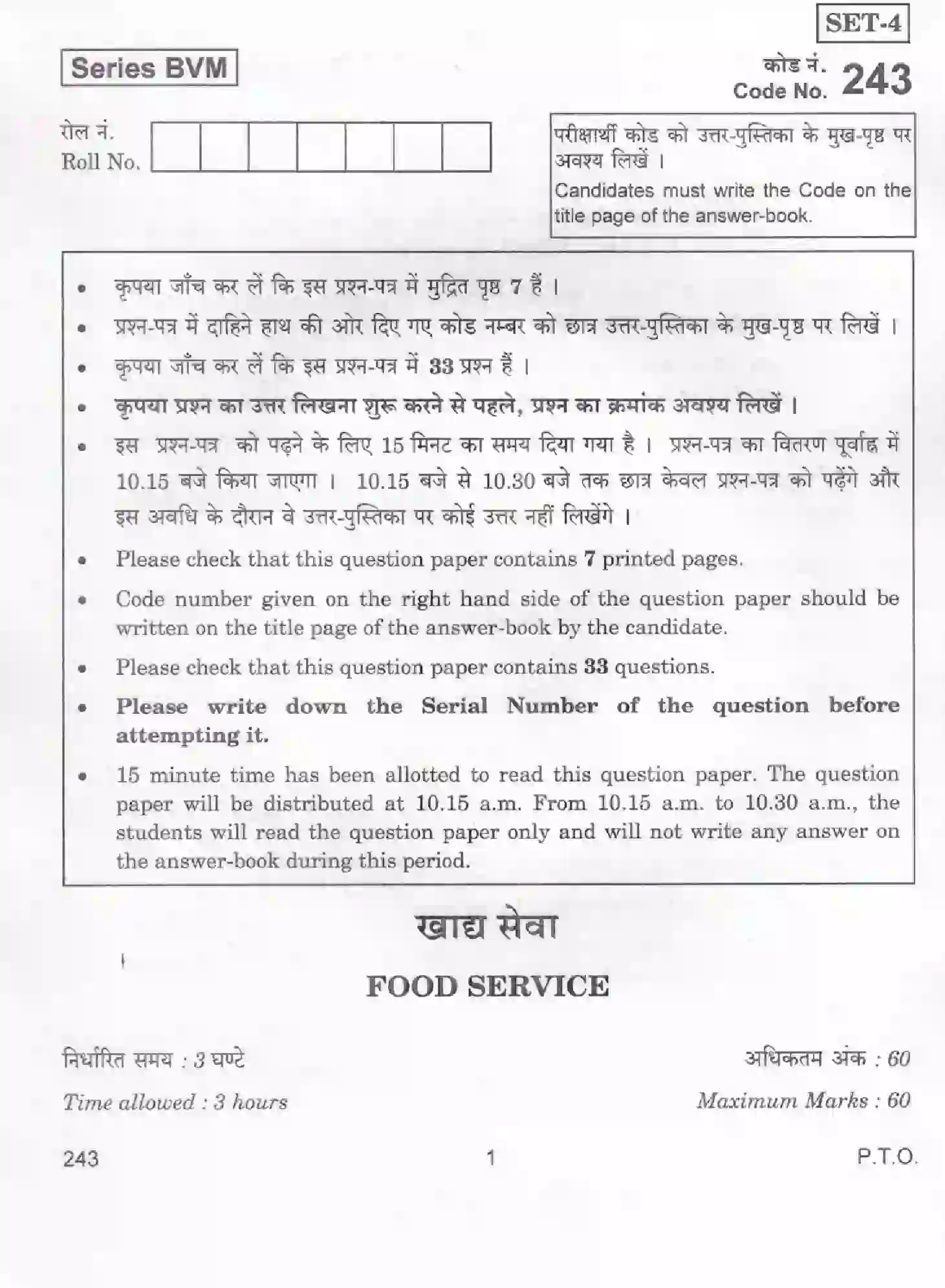 CBSE-Class-12-Previous-Year-Question-Papers-FOOD-SERVICE-BVM-SET-4-Page-1 Image