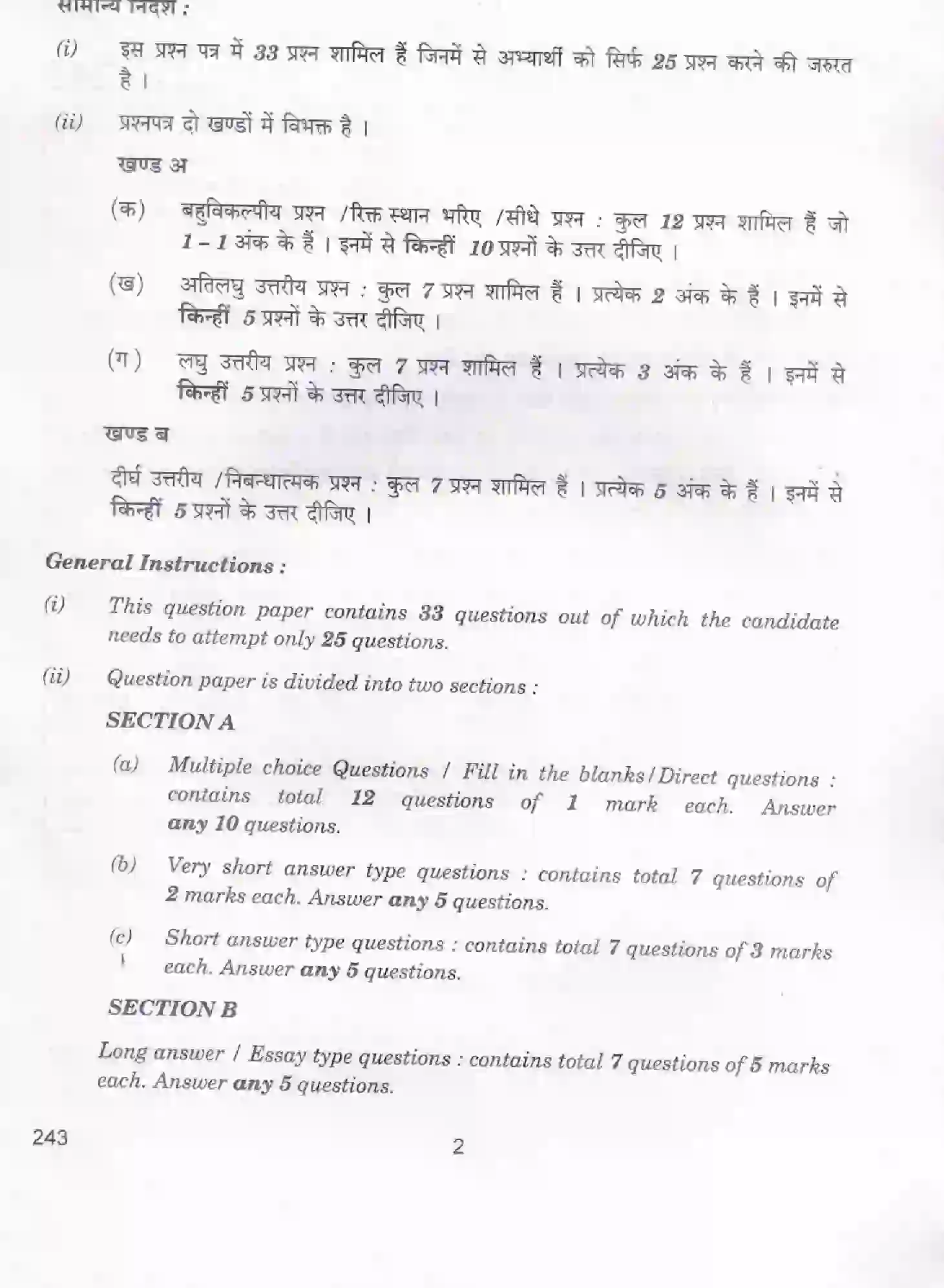 CBSE-Class-12-Previous-Year-Question-Papers-FOOD-SERVICE-BVM-SET-4-Page-2 Image