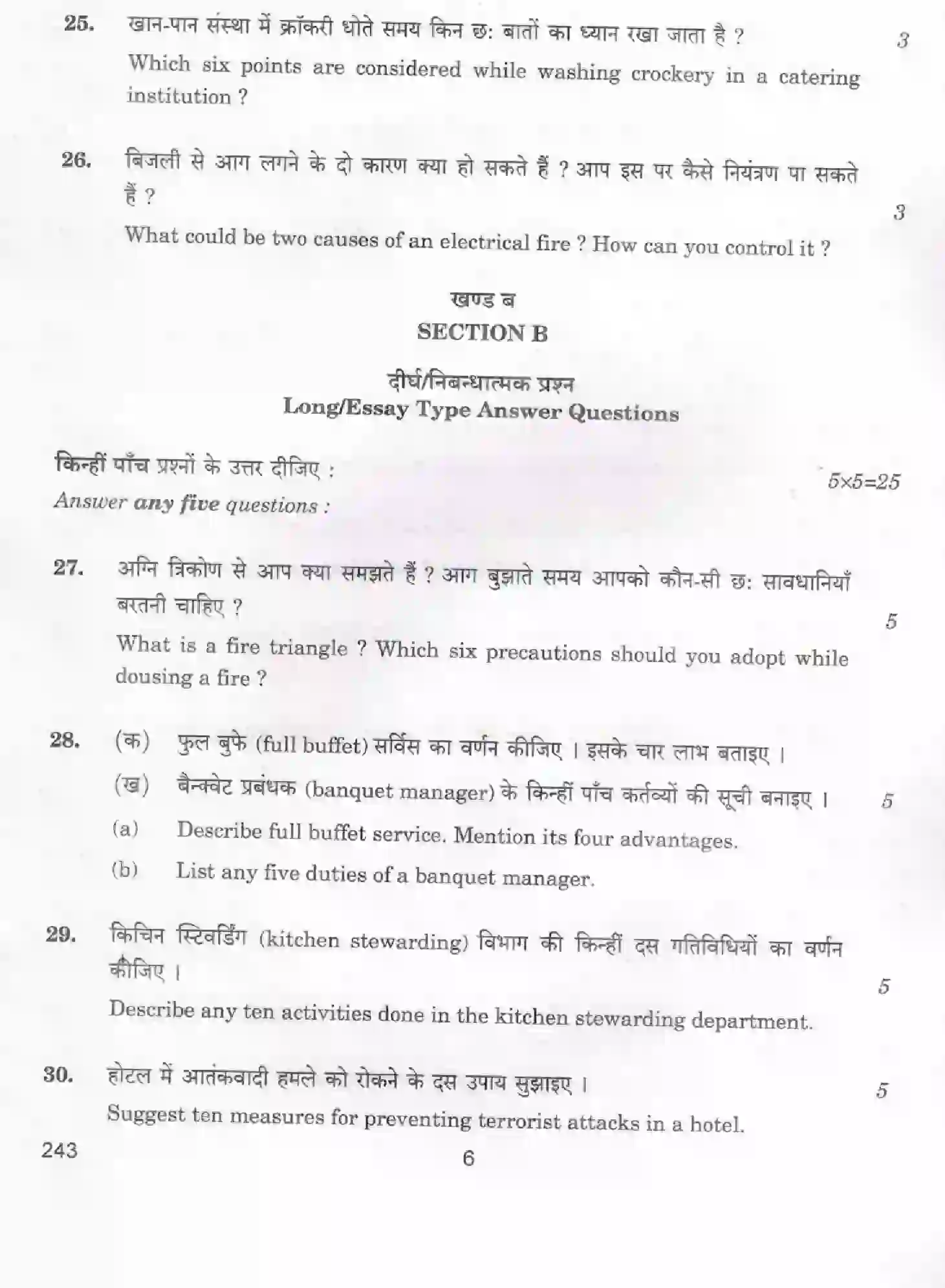 CBSE-Class-12-Previous-Year-Question-Papers-FOOD-SERVICE-BVM-SET-4-Page-6 Image