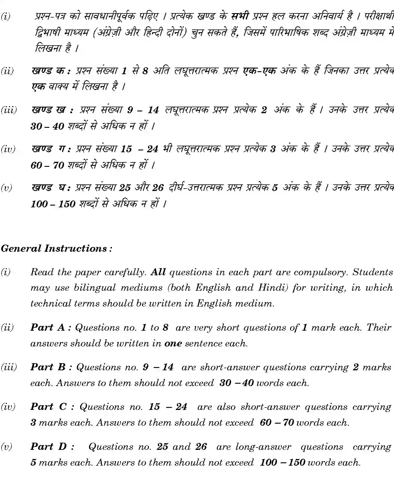 CBSE-Class-12-Previous-Year-Question-Papers-FOOD-SERVICE-SGN-SET-4-Page-2 Image