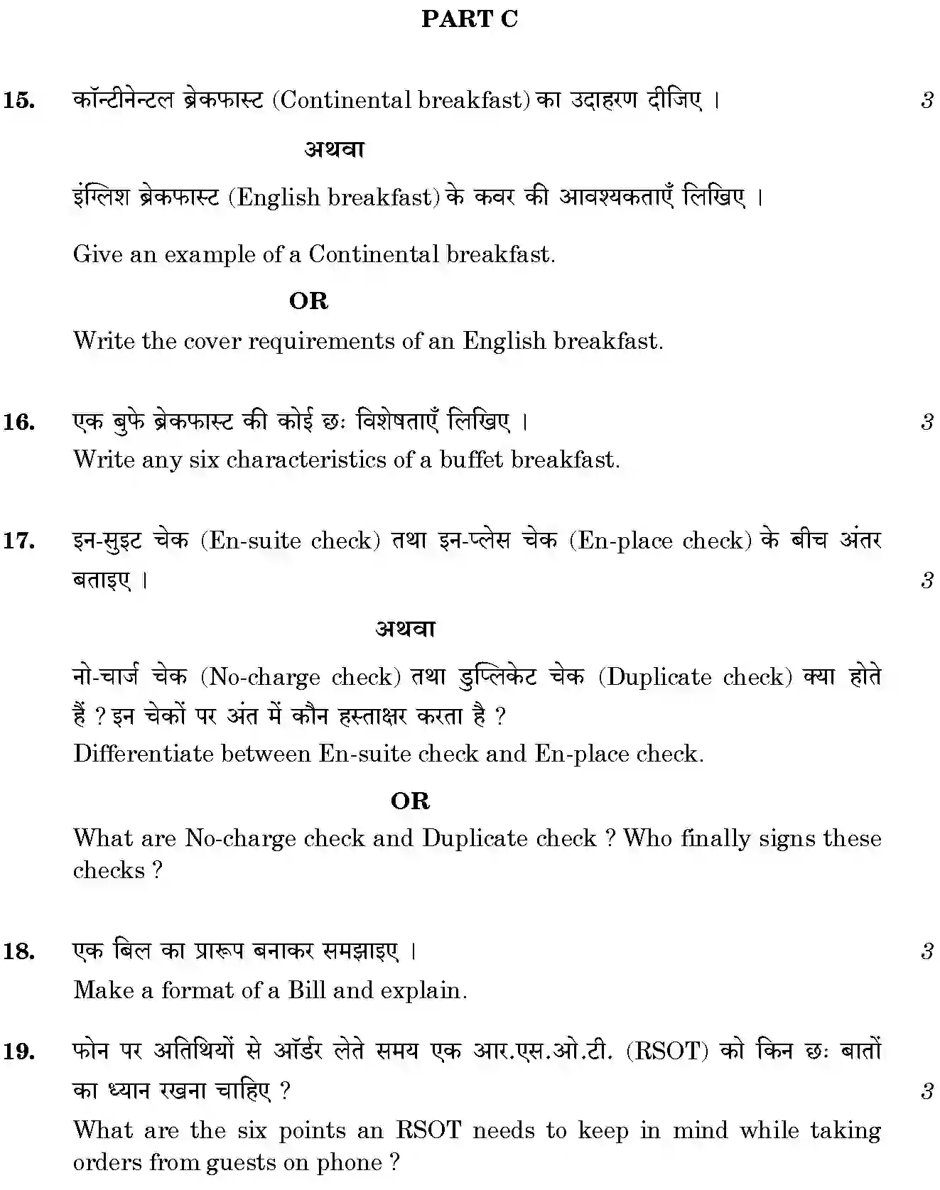 CBSE-Class-12-Previous-Year-Question-Papers-FOOD-SERVICE-SGN-SET-4-Page-5 Image