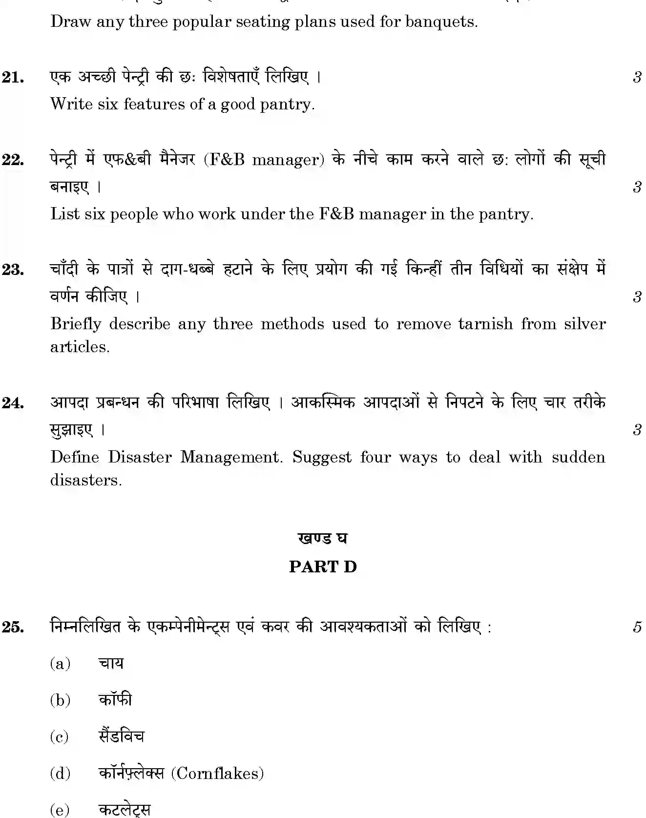 CBSE-Class-12-Previous-Year-Question-Papers-FOOD-SERVICE-SGN-SET-4-Page-6 Image