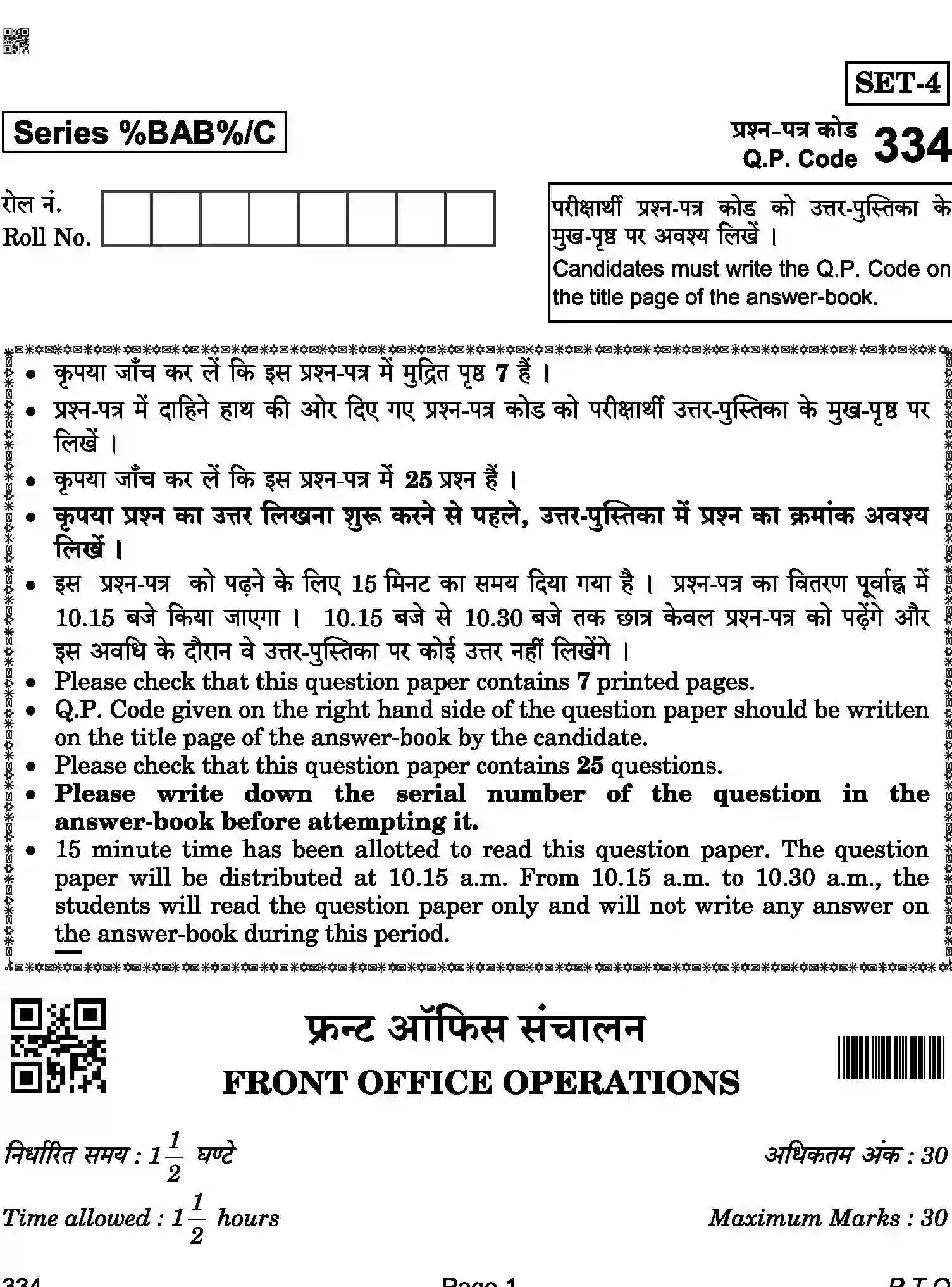 CBSE-Class-12-Previous-Year-Question-Papers-FRONT-OFFICE-OPERATIONS-BAB-C-SET-4-COMP-Page-1 Image