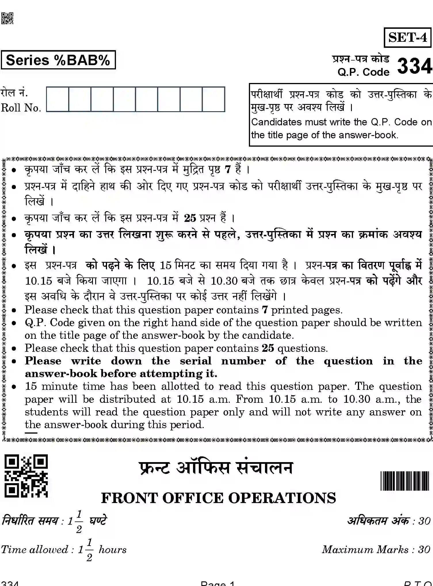 CBSE-Class-12-Previous-Year-Question-Papers-FRONT-OFFICE-OPERATIONS-BAB-SET-4-Page-1 Image