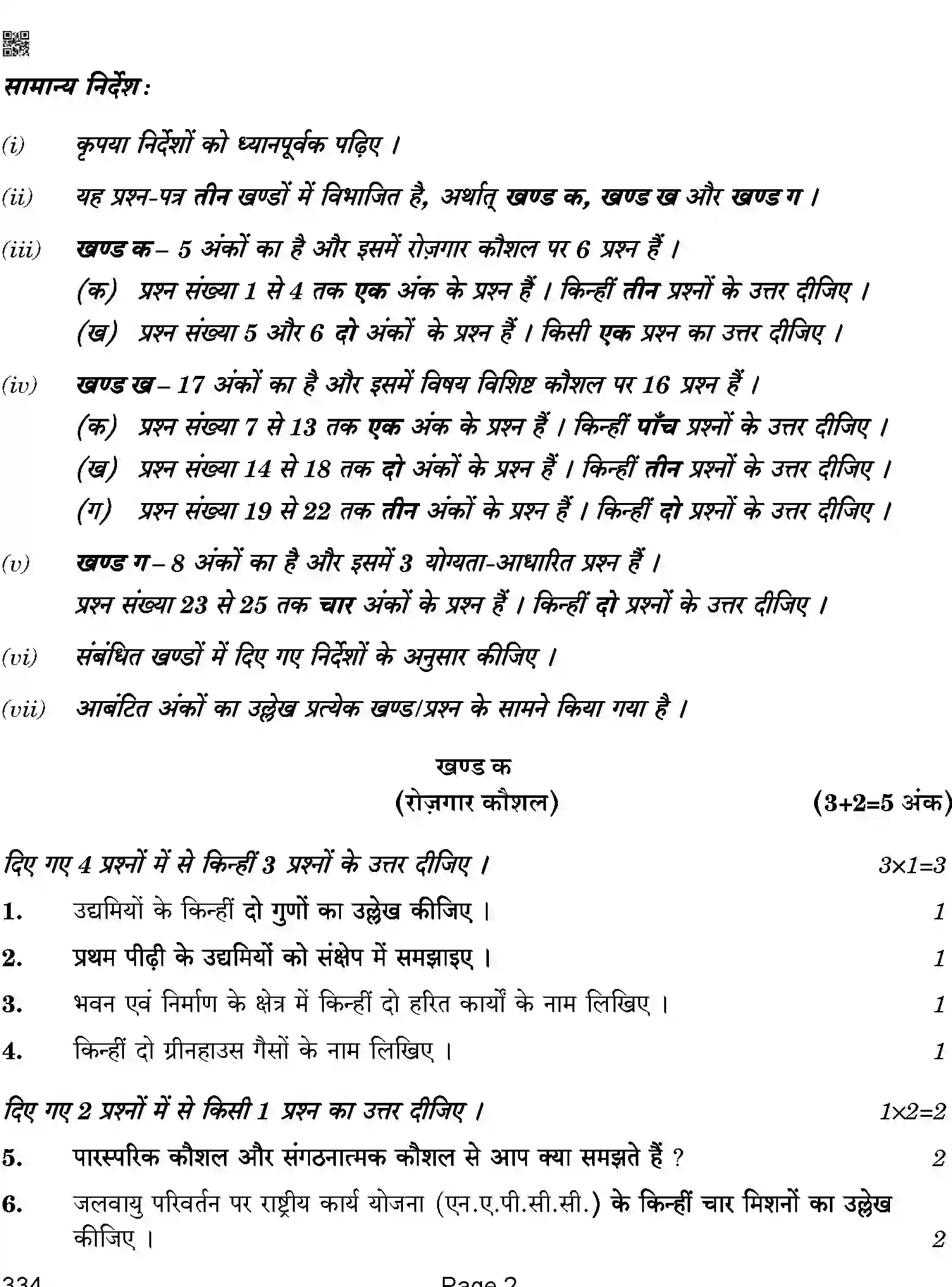 CBSE-Class-12-Previous-Year-Question-Papers-FRONT-OFFICE-OPERATIONS-BAB-SET-4-Page-2 Image
