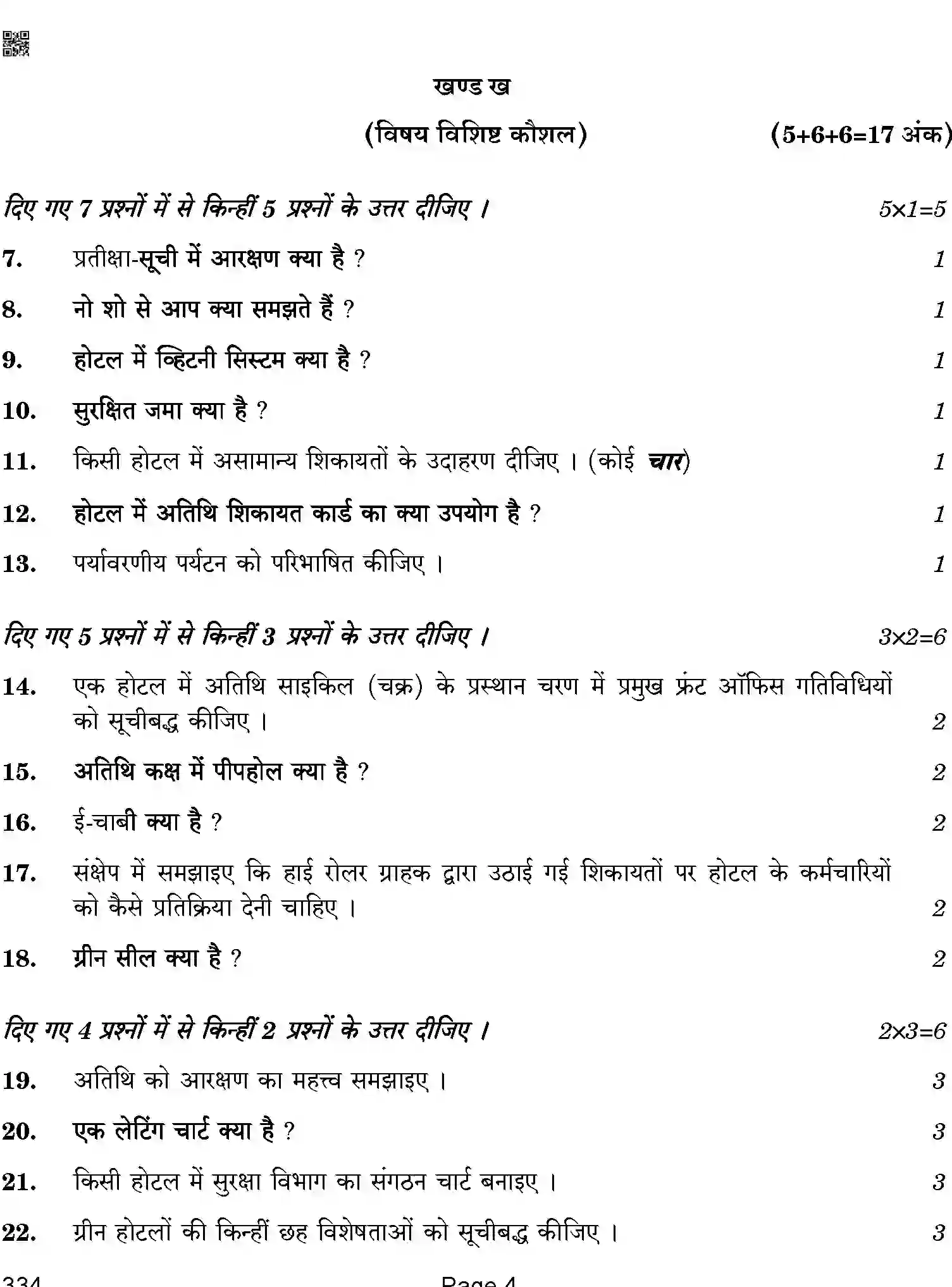 CBSE-Class-12-Previous-Year-Question-Papers-FRONT-OFFICE-OPERATIONS-BAB-SET-4-Page-4 Image