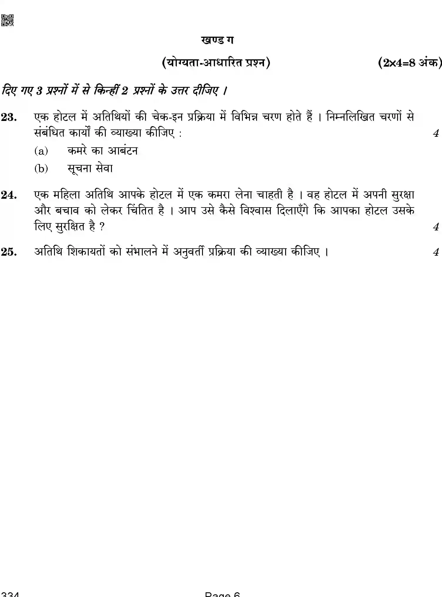 CBSE-Class-12-Previous-Year-Question-Papers-FRONT-OFFICE-OPERATIONS-BAB-SET-4-Page-6 Image