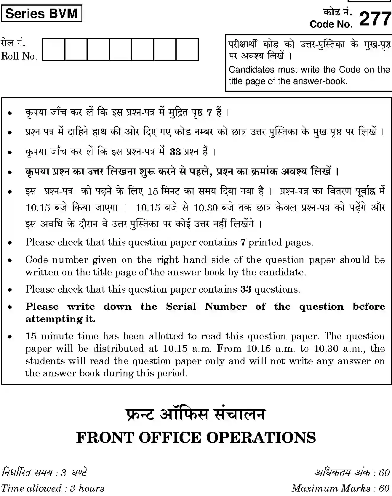 CBSE-Class-12-Previous-Year-Question-Papers-FRONT-OFFICE-OPERATIONS-BVM-SET-4-Page-1 Image