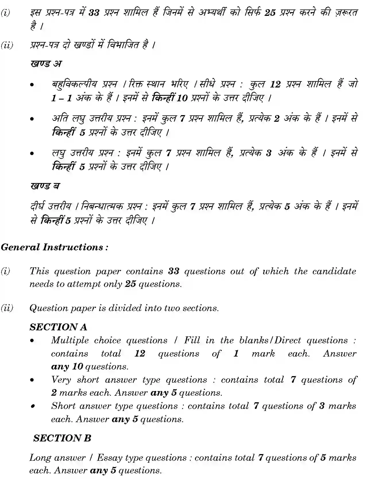 CBSE-Class-12-Previous-Year-Question-Papers-FRONT-OFFICE-OPERATIONS-BVM-SET-4-Page-2 Image