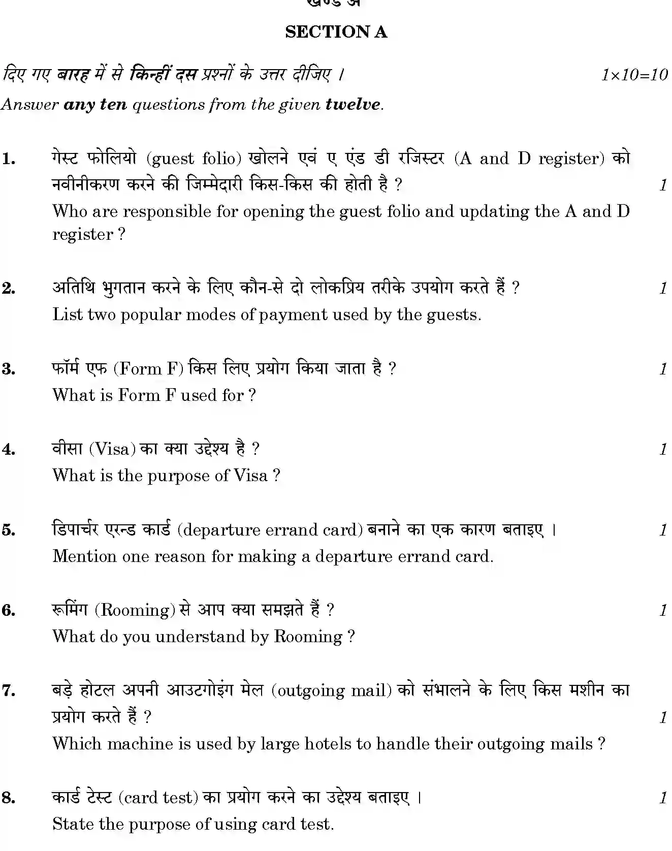 CBSE-Class-12-Previous-Year-Question-Papers-FRONT-OFFICE-OPERATIONS-BVM-SET-4-Page-3 Image