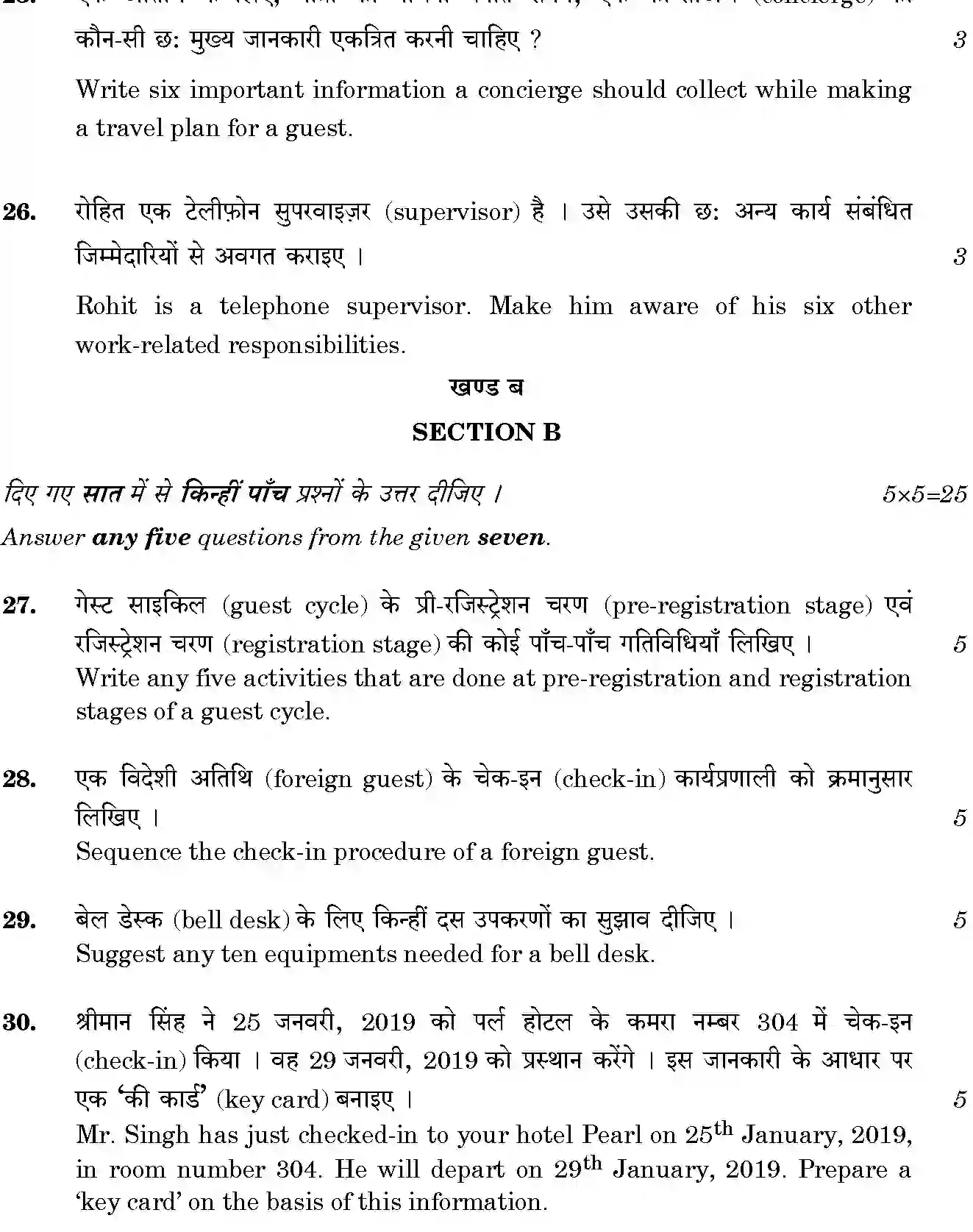 CBSE-Class-12-Previous-Year-Question-Papers-FRONT-OFFICE-OPERATIONS-BVM-SET-4-Page-6 Image
