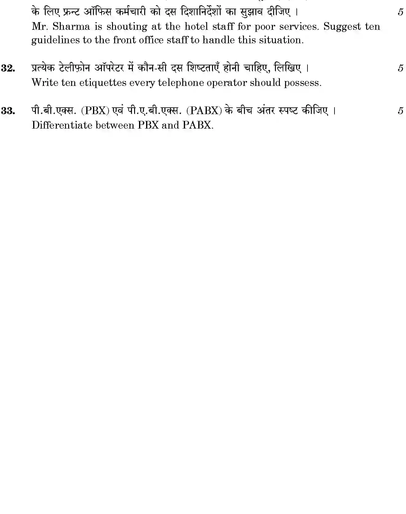 CBSE-Class-12-Previous-Year-Question-Papers-FRONT-OFFICE-OPERATIONS-BVM-SET-4-Page-7 Image