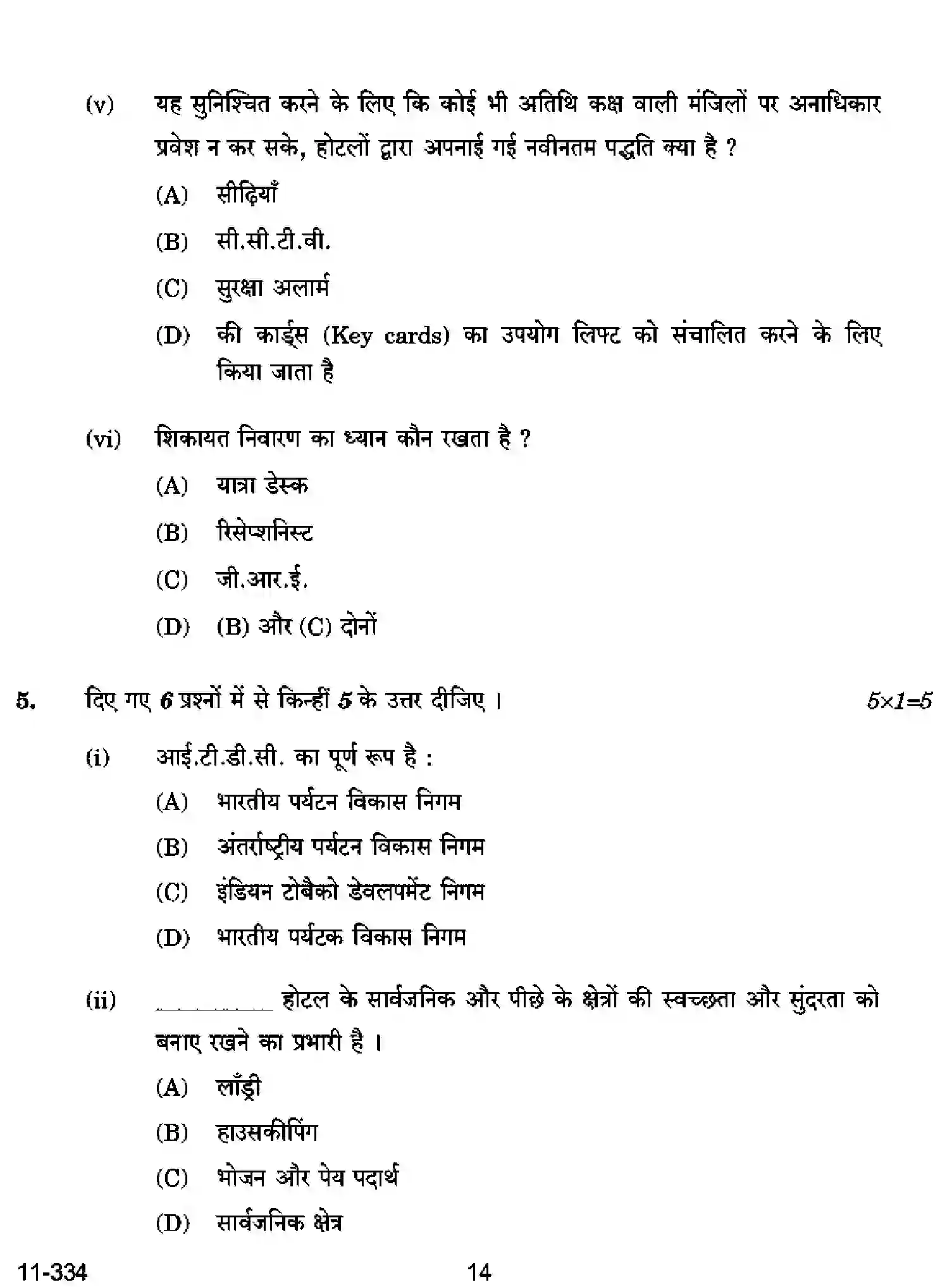 CBSE-Class-12-Previous-Year-Question-Papers-FRONT-OFFICE-OPERATIONS-RQPS-SET-4-Page-14 Image