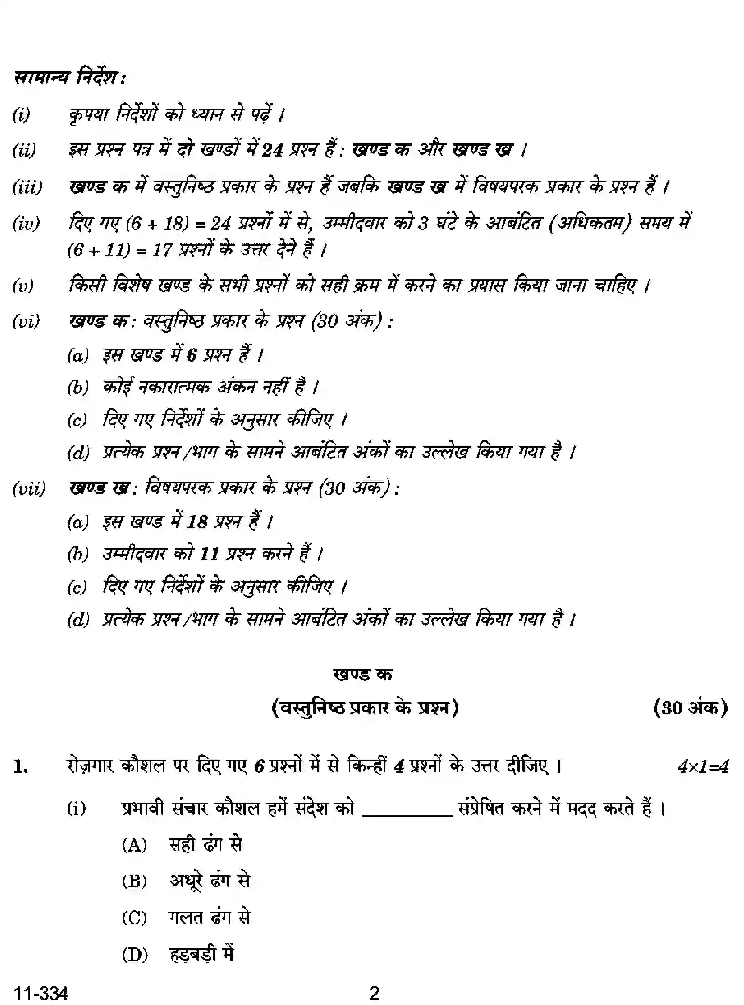 CBSE-Class-12-Previous-Year-Question-Papers-FRONT-OFFICE-OPERATIONS-RQPS-SET-4-Page-2 Image
