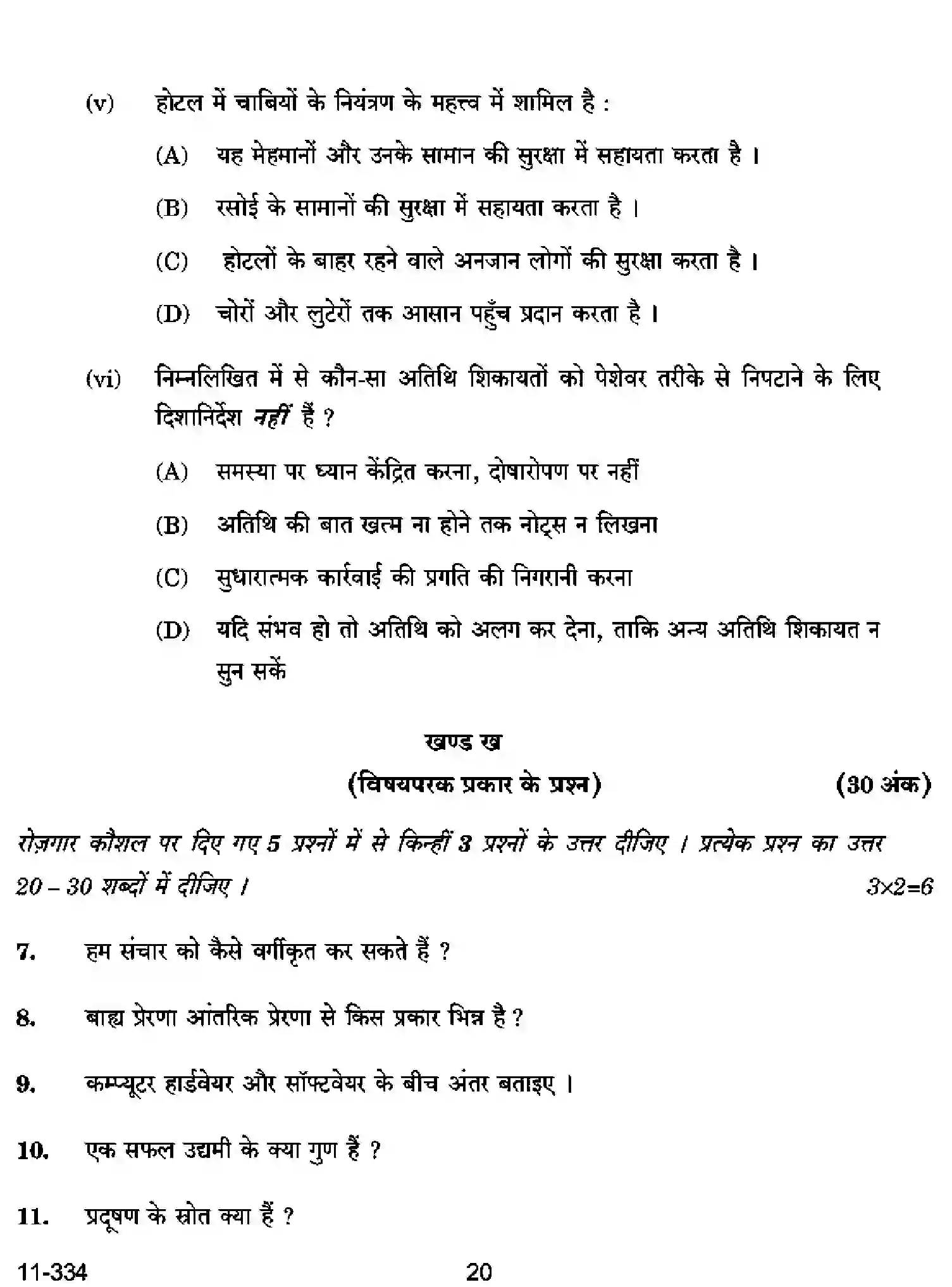 CBSE-Class-12-Previous-Year-Question-Papers-FRONT-OFFICE-OPERATIONS-RQPS-SET-4-Page-20 Image
