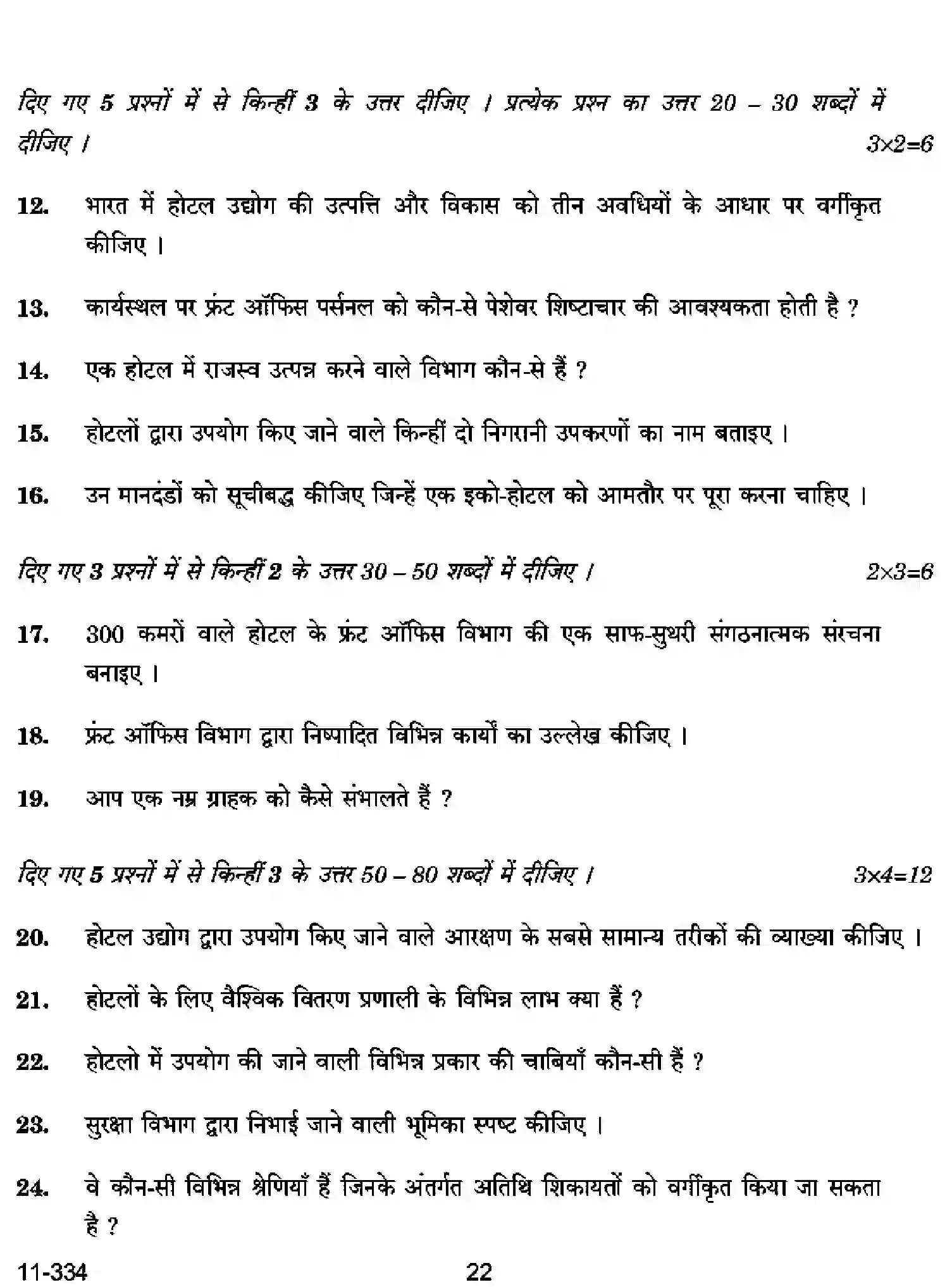 CBSE-Class-12-Previous-Year-Question-Papers-FRONT-OFFICE-OPERATIONS-RQPS-SET-4-Page-22 Image