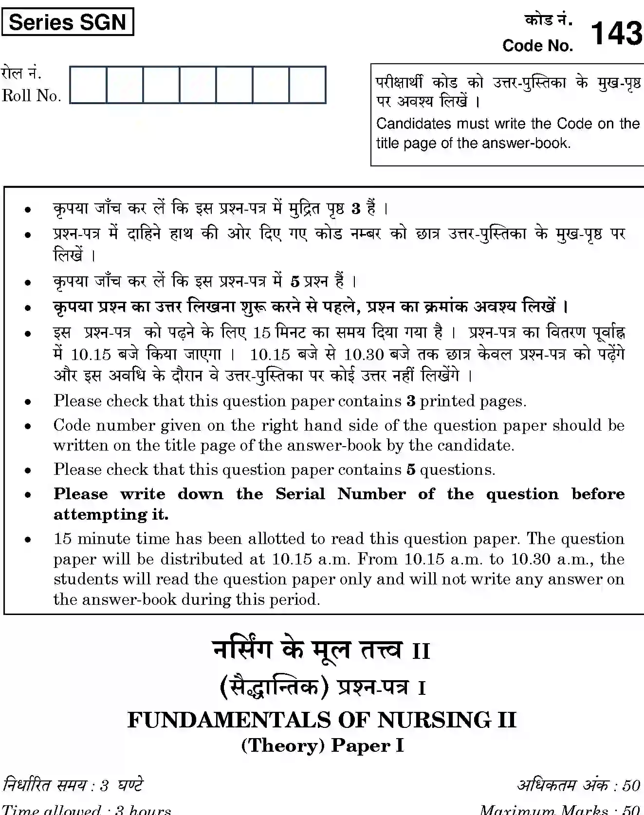 CBSE-Class-12-Previous-Year-Question-Papers-FUNDAMENTALS-OF-NURSING-2-THEORY-SGN-SET-4-Page-1 Image