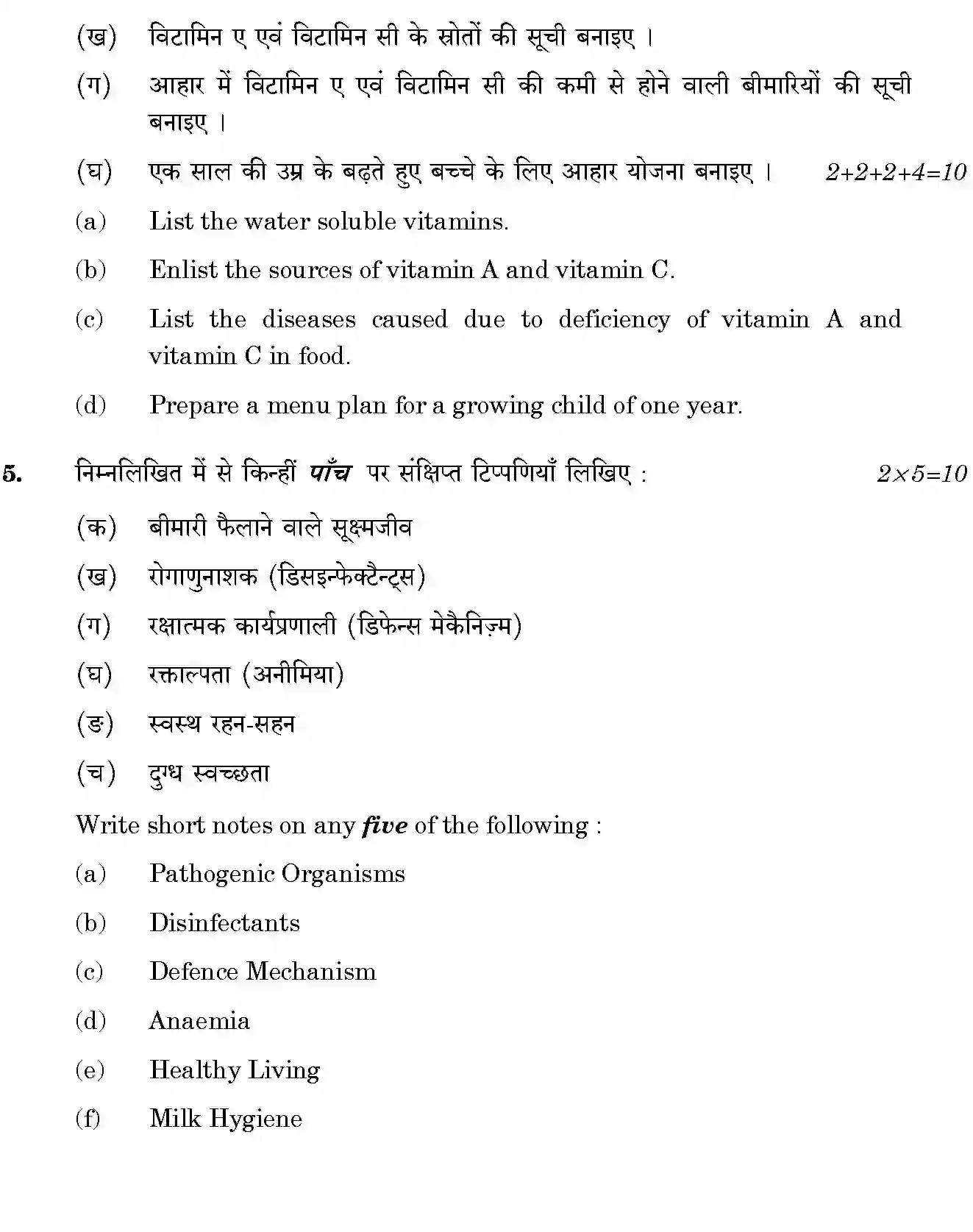 CBSE-Class-12-Previous-Year-Question-Papers-FUNDAMENTALS-OF-NURSING-2-THEORY-SGN-SET-4-Page-3 Image