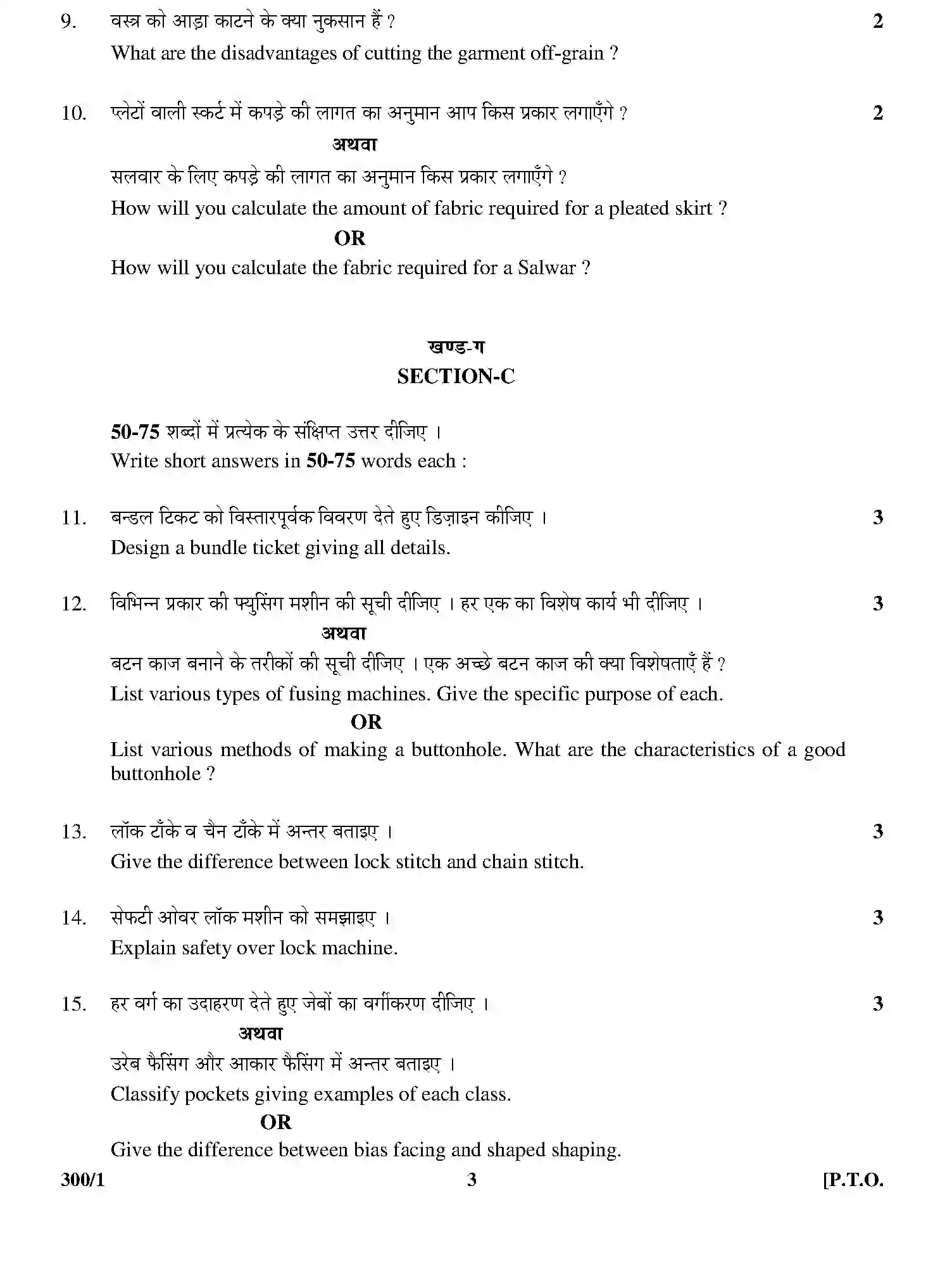 CBSE-Class-12-Previous-Year-Question-Papers-GARMENT-CONSTRUCTION-2-GBM-1-SET-4-Page-3 Image