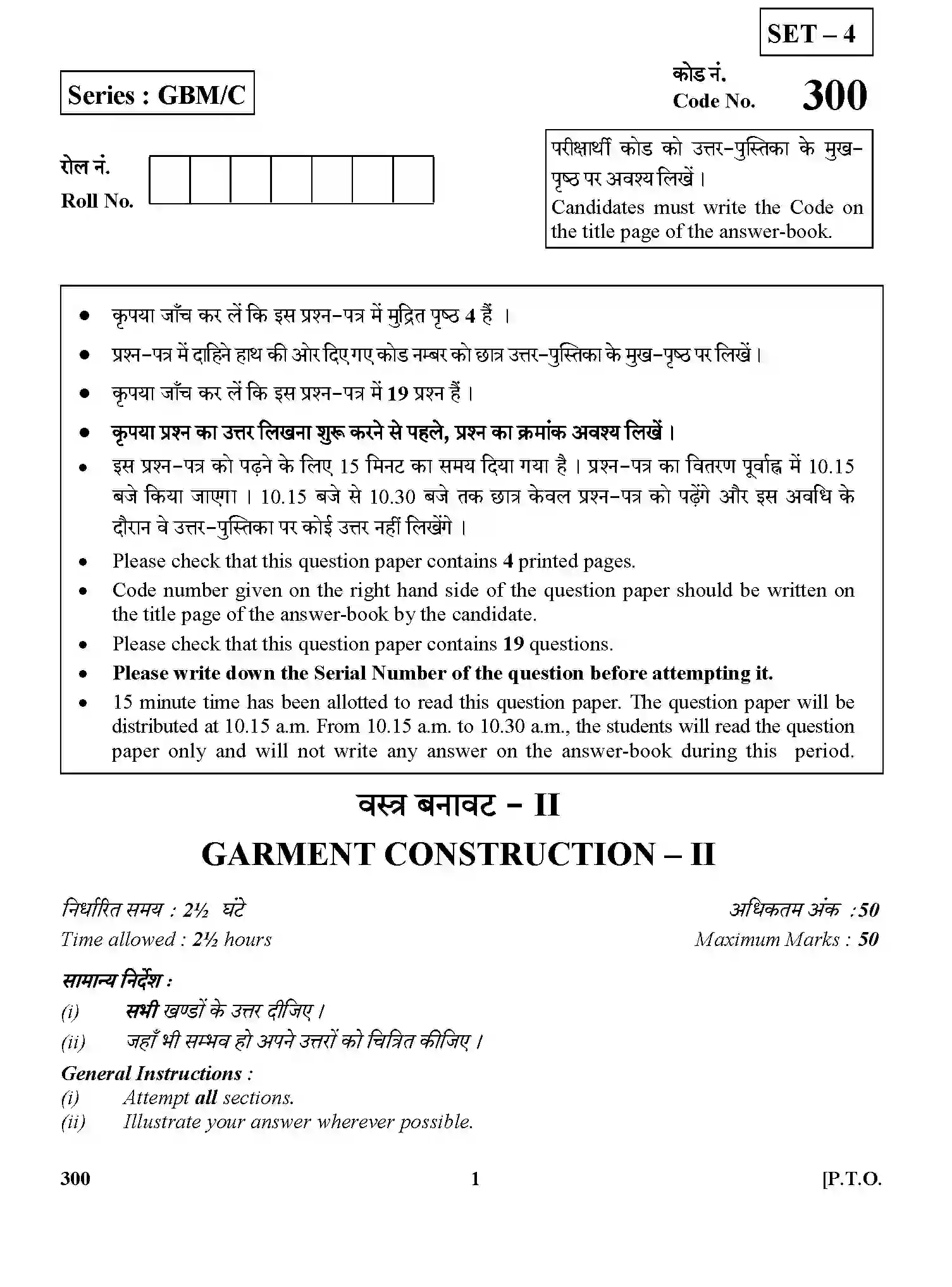 CBSE-Class-12-Previous-Year-Question-Papers-GARMENT-CONSTRUCTION-2-GBM-C-SET-4-Page-1 Image
