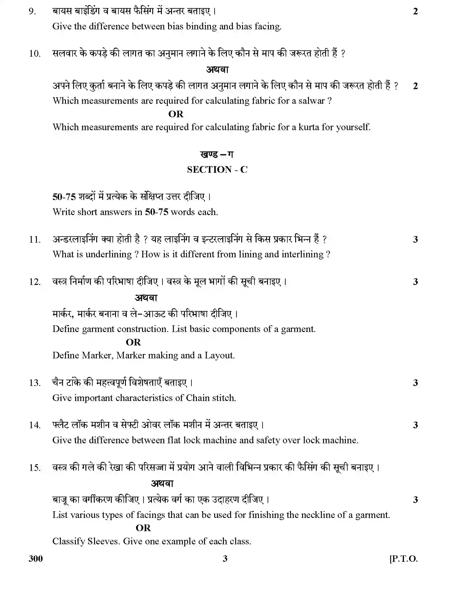 CBSE-Class-12-Previous-Year-Question-Papers-GARMENT-CONSTRUCTION-2-GBM-C-SET-4-Page-3 Image