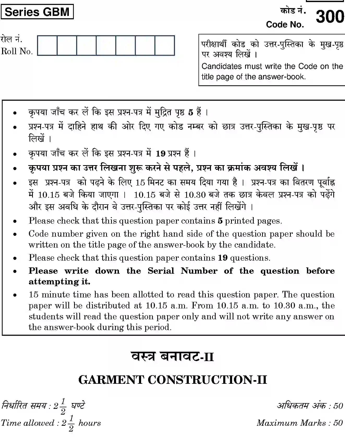 CBSE-Class-12-Previous-Year-Question-Papers-GARMENT-CONSTRUCTION-2-GBM-SET-4-Page-1 Image
