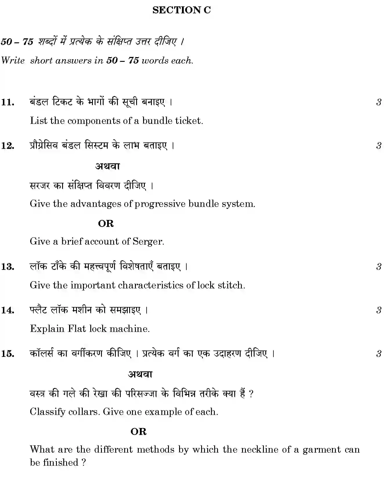 CBSE-Class-12-Previous-Year-Question-Papers-GARMENT-CONSTRUCTION-2-GBM-SET-4-Page-4 Image