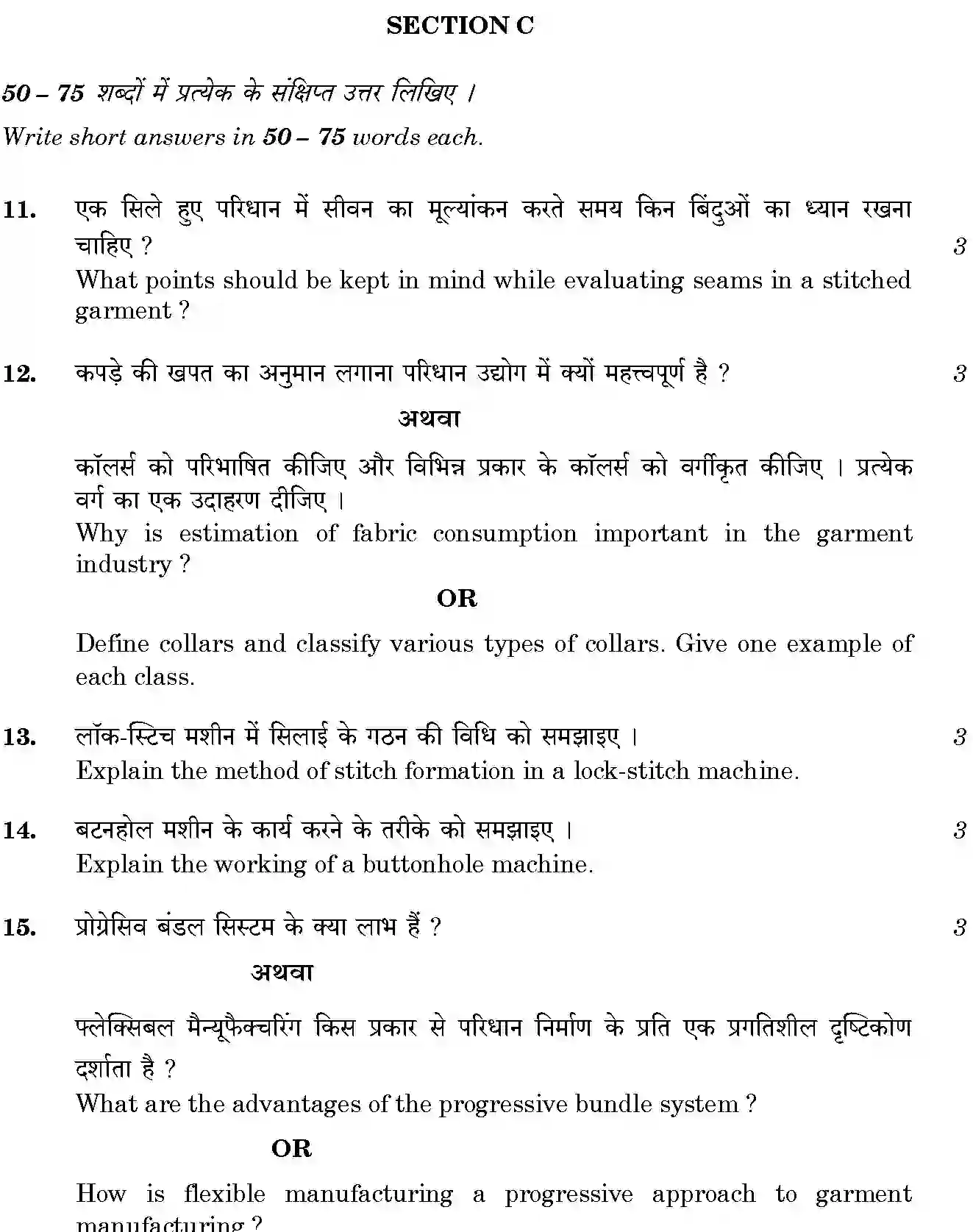 CBSE-Class-12-Previous-Year-Question-Papers-GARMENT-CONSTRUCTION-SGN-SET-4-Page-4 Image