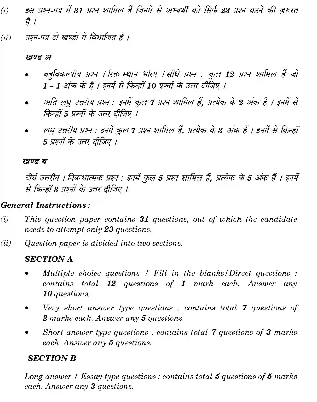 CBSE-Class-12-Previous-Year-Question-Papers-GARMENT-CONTRUCTION-BVM-SET-4-Page-2 Image