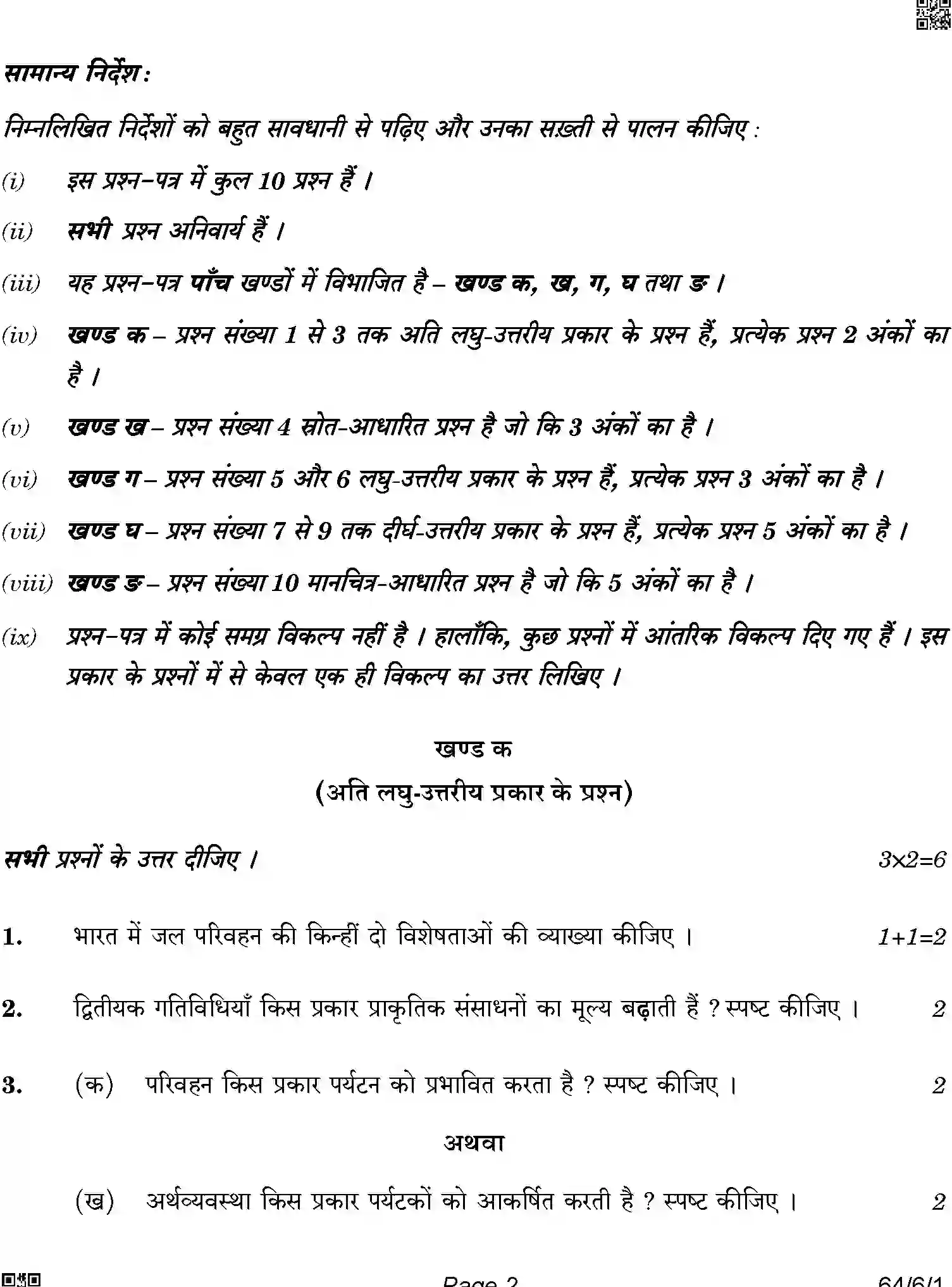 CBSE-Class-12-Previous-Year-Question-Papers-GEOGRAPHY-A6BAB-C-SET-1-COMP-Page-2 Image