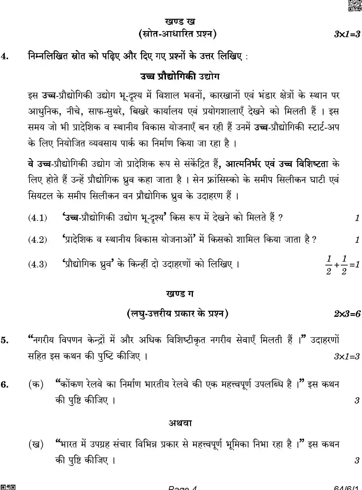 CBSE-Class-12-Previous-Year-Question-Papers-GEOGRAPHY-A6BAB-C-SET-1-COMP-Page-4 Image