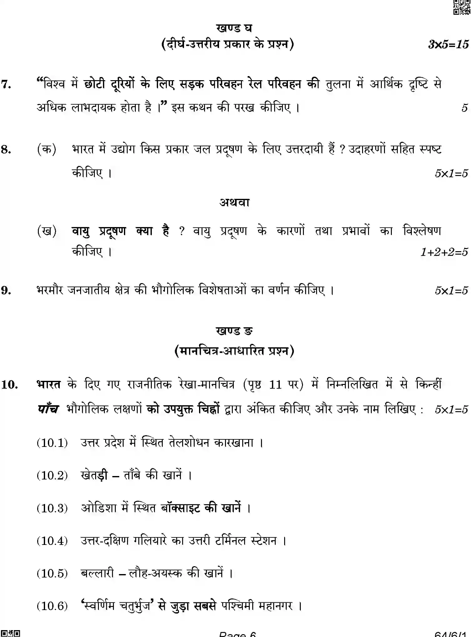 CBSE-Class-12-Previous-Year-Question-Papers-GEOGRAPHY-A6BAB-C-SET-1-COMP-Page-6 Image