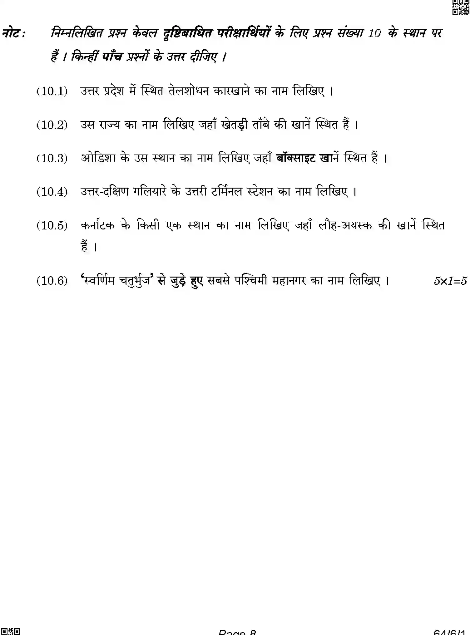 CBSE-Class-12-Previous-Year-Question-Papers-GEOGRAPHY-A6BAB-C-SET-1-COMP-Page-8 Image