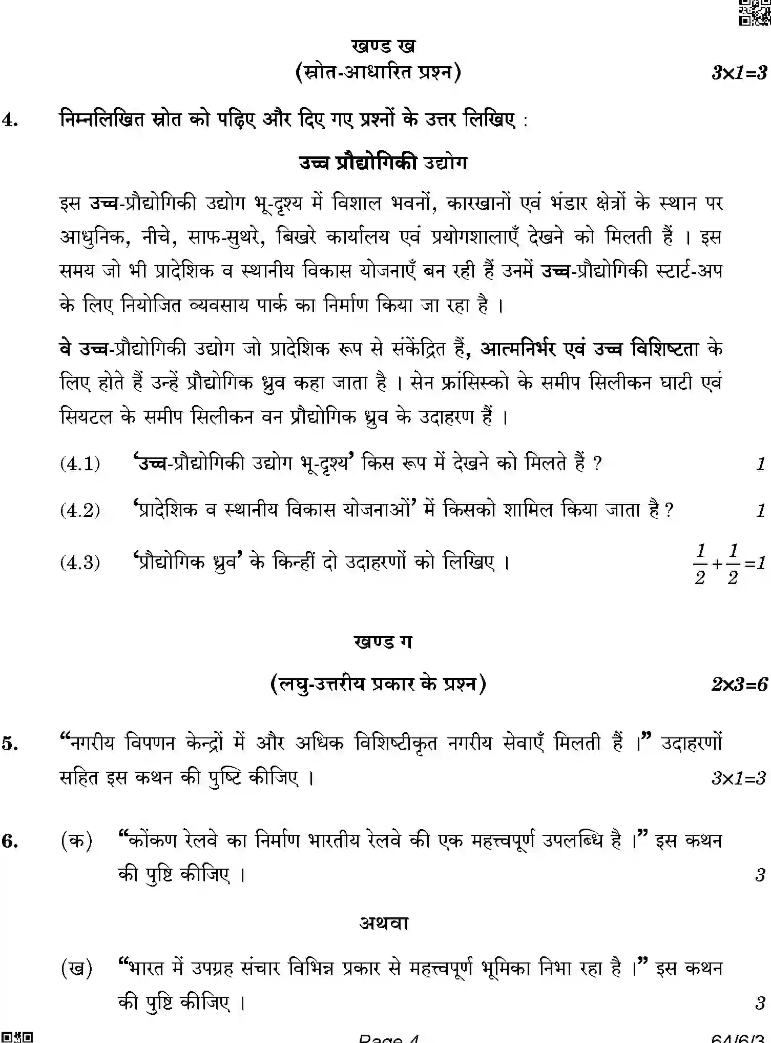 CBSE-Class-12-Previous-Year-Question-Papers-GEOGRAPHY-A6BAB-C-SET-3-COMP-Page-4 Image