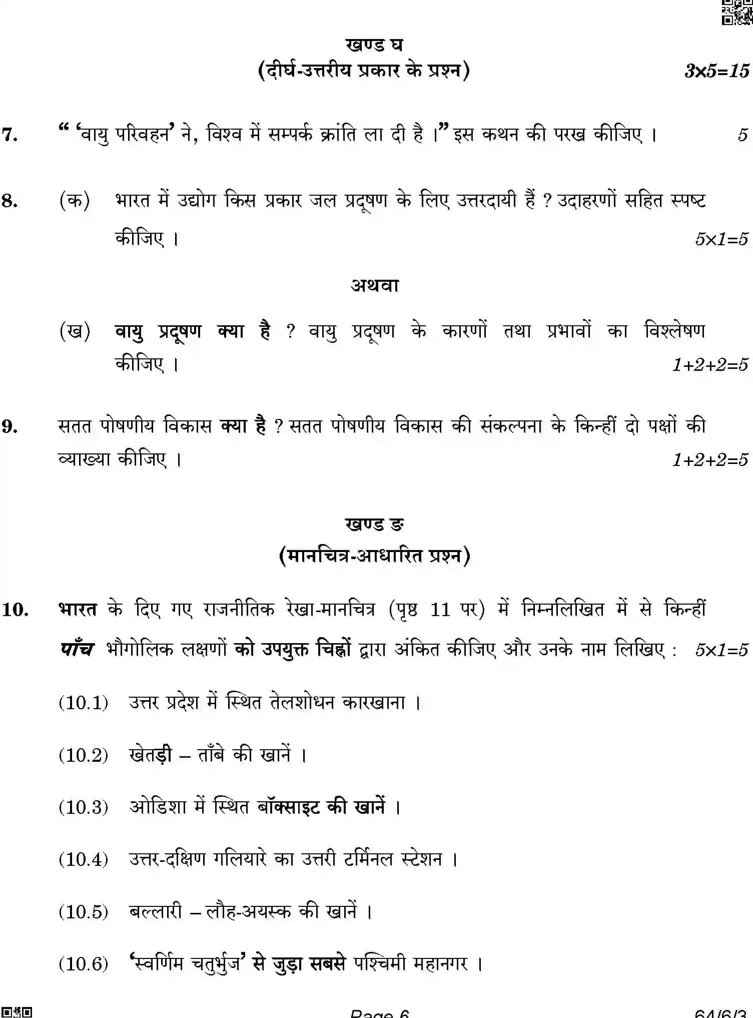 CBSE-Class-12-Previous-Year-Question-Papers-GEOGRAPHY-A6BAB-C-SET-3-COMP-Page-6 Image