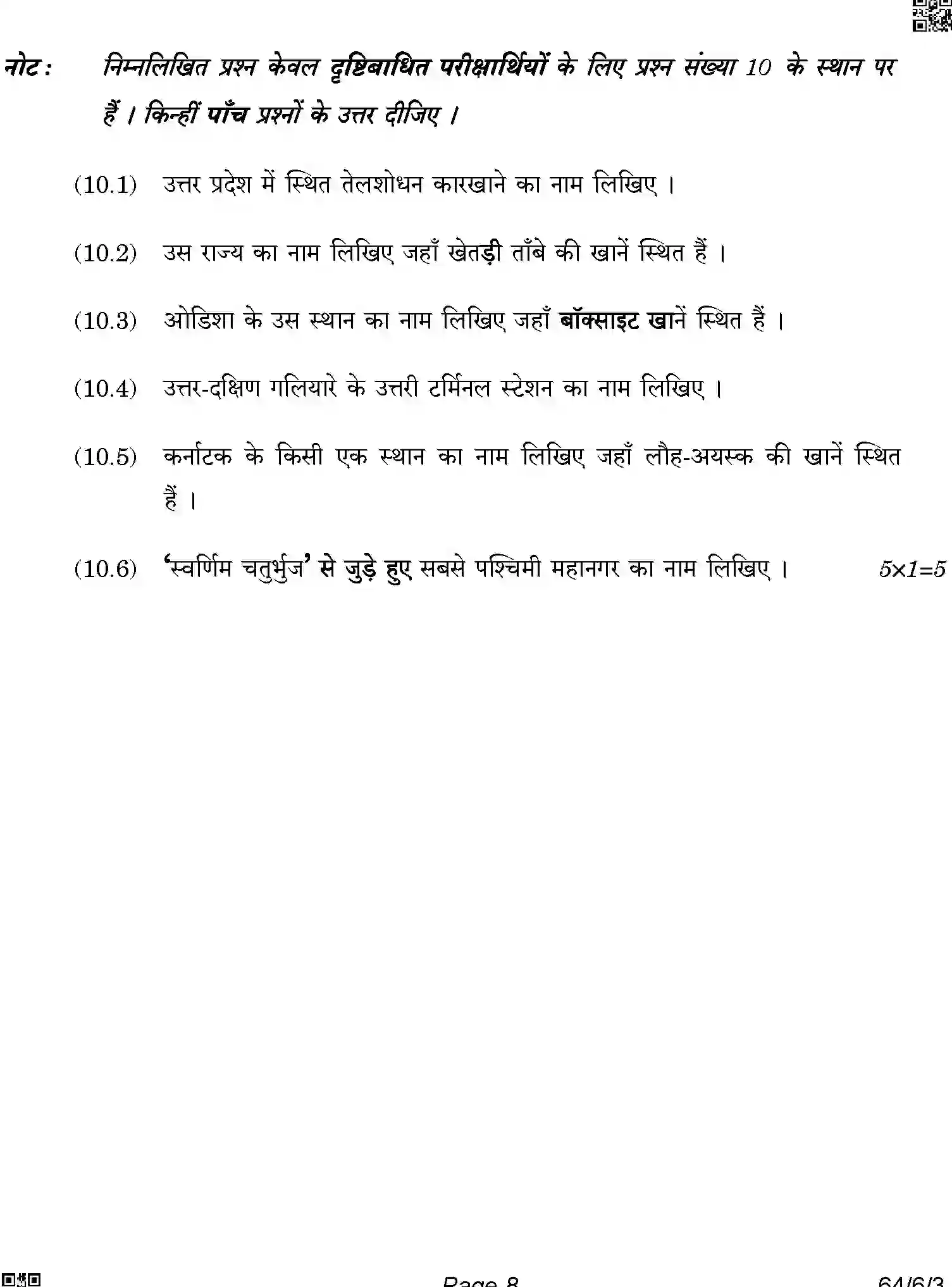 CBSE-Class-12-Previous-Year-Question-Papers-GEOGRAPHY-A6BAB-C-SET-3-COMP-Page-8 Image