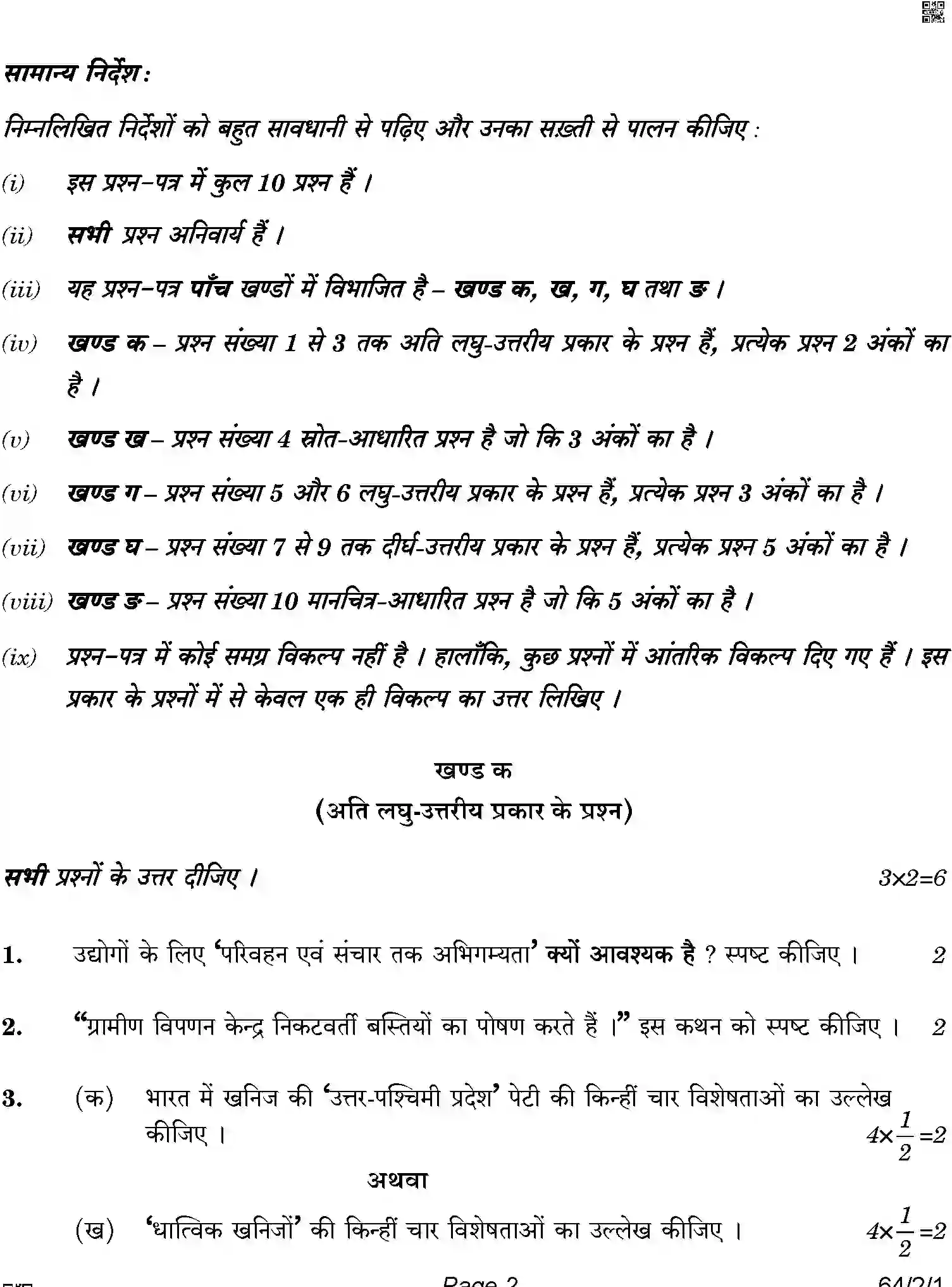 CBSE-Class-12-Previous-Year-Question-Papers-GEOGRAPHY-ABAB1-2-SET-1-Page-2 Image