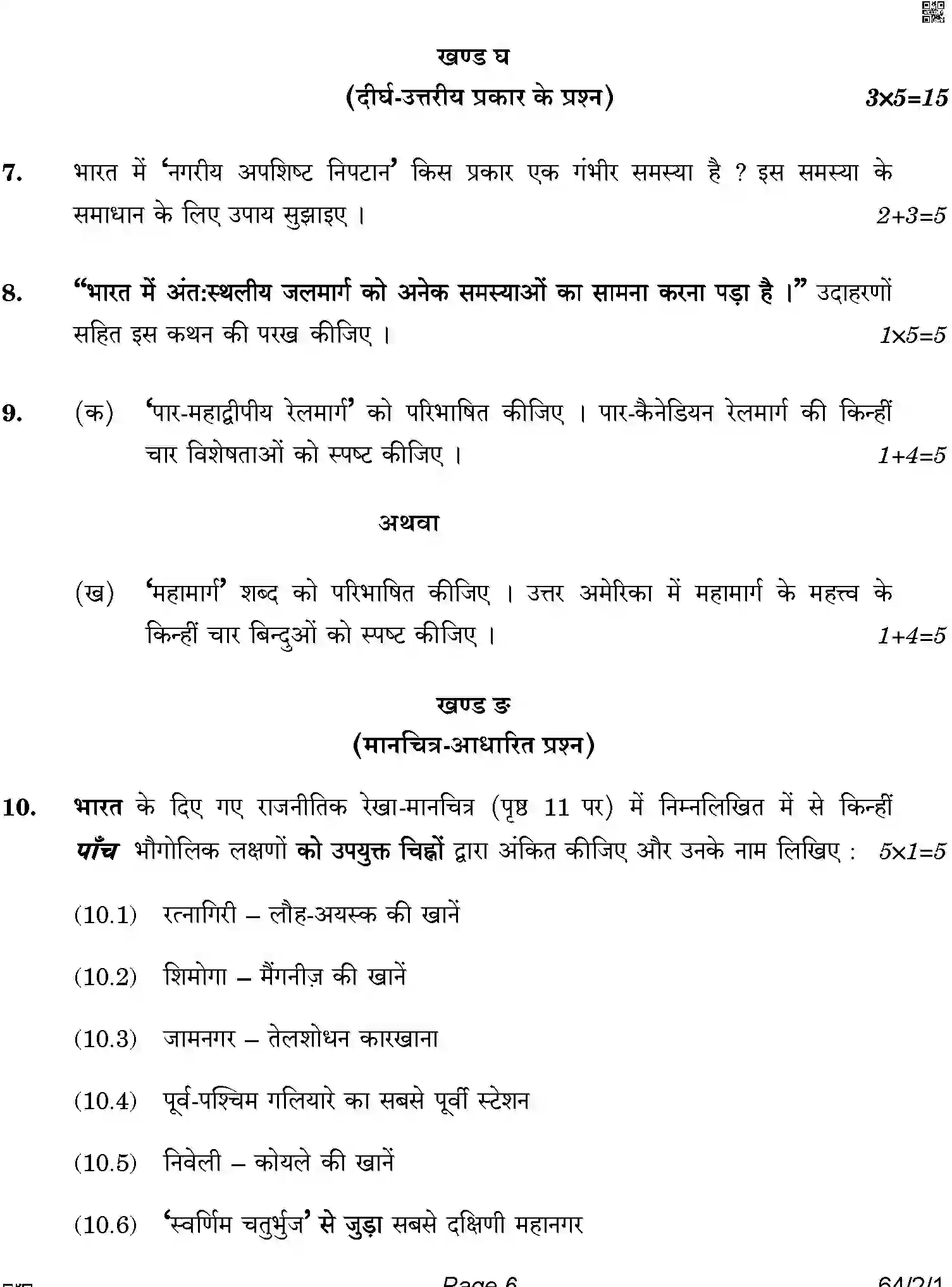 CBSE-Class-12-Previous-Year-Question-Papers-GEOGRAPHY-ABAB1-2-SET-1-Page-6 Image