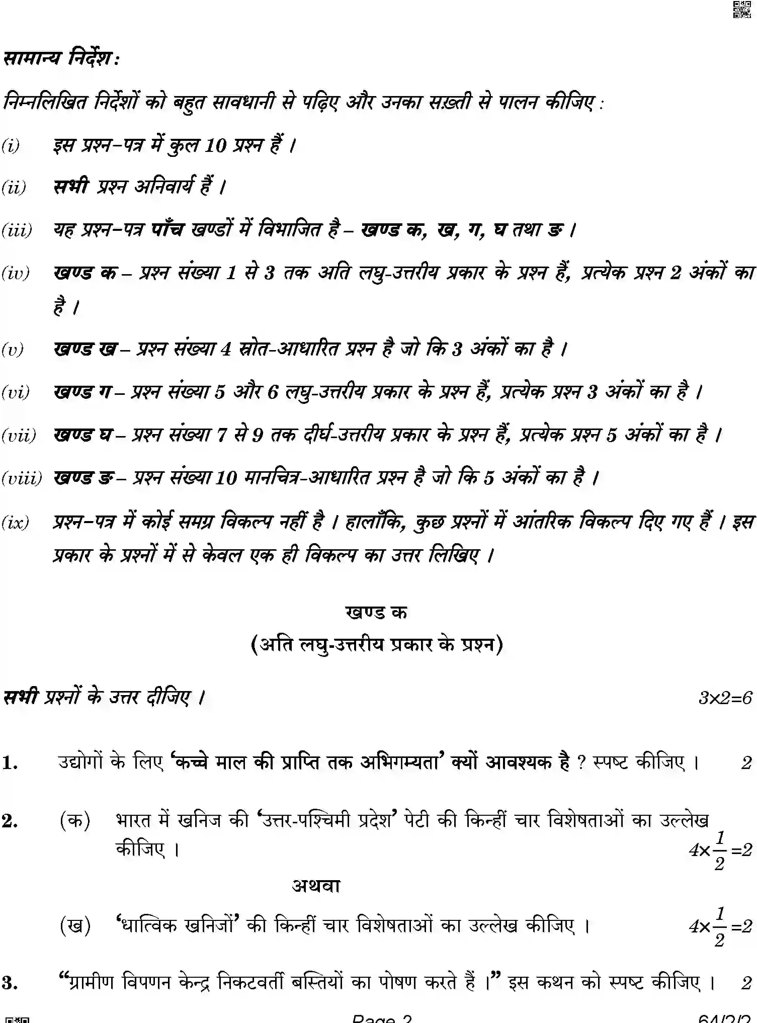 CBSE-Class-12-Previous-Year-Question-Papers-GEOGRAPHY-ABAB1-2-SET-2-Page-2 Image