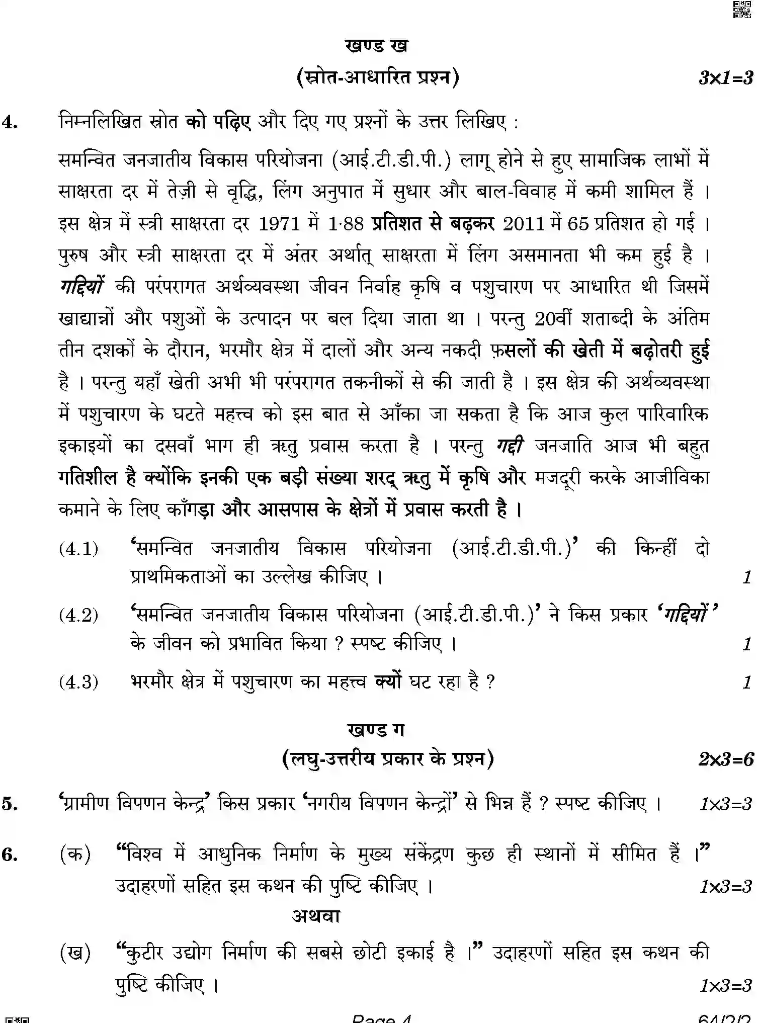 CBSE-Class-12-Previous-Year-Question-Papers-GEOGRAPHY-ABAB1-2-SET-2-Page-4 Image