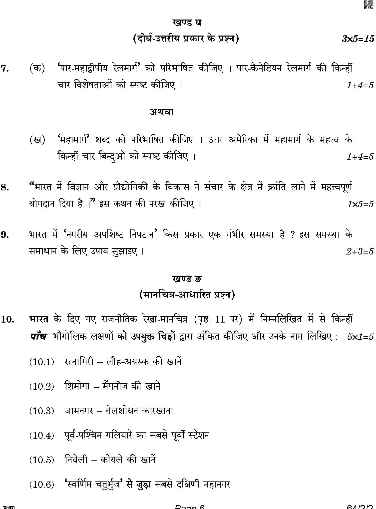 CBSE-Class-12-Previous-Year-Question-Papers-GEOGRAPHY-ABAB1-2-SET-2-Page-6 Image