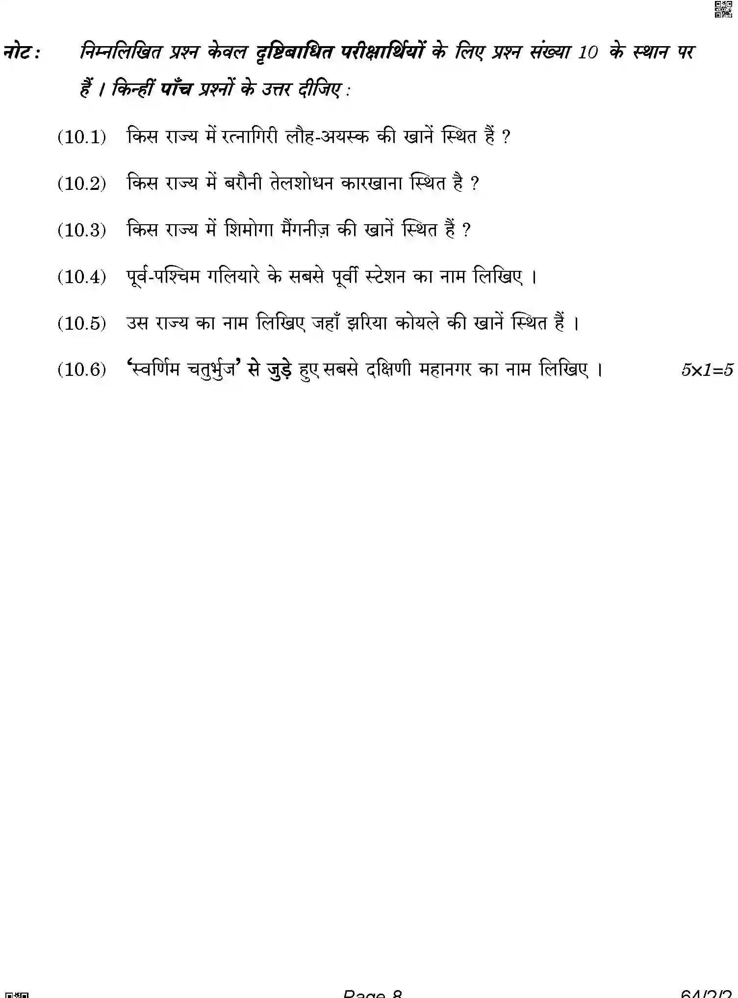 CBSE-Class-12-Previous-Year-Question-Papers-GEOGRAPHY-ABAB1-2-SET-2-Page-8 Image